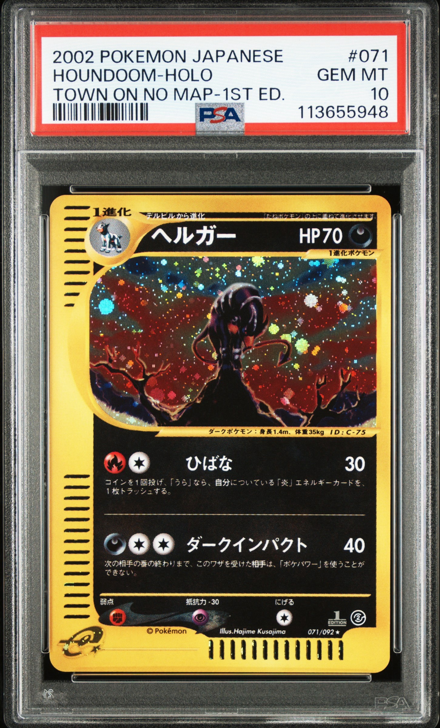 ヘルガー ○ :1ED [e2 071/092] (拡張パック第2弾「地図にない町」)の