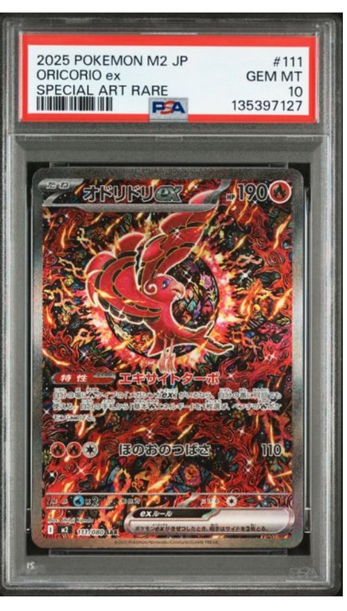 オドリドリex SAR [M2 111/080](拡張パック「インフェルノX」)