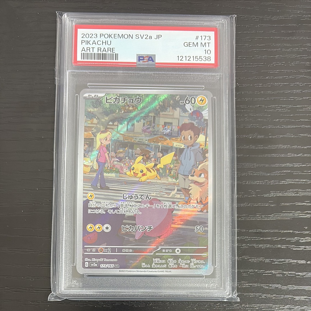 ピカチュウ AR[SV2a 173/165](強化拡張パック「ポケモンカード151」)