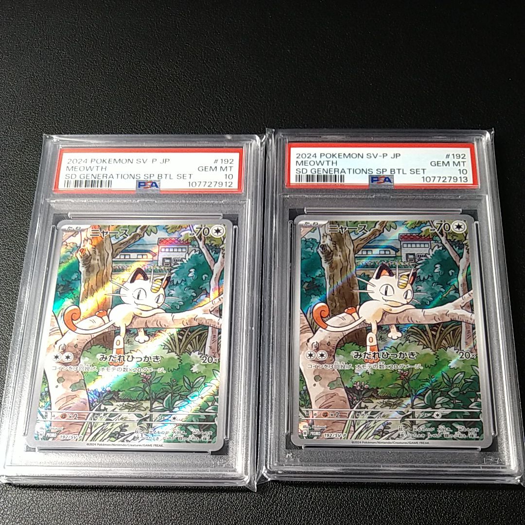 ニャース P [SV-P 192](スタートデッキ Generations「スペシャルバトルセット」)