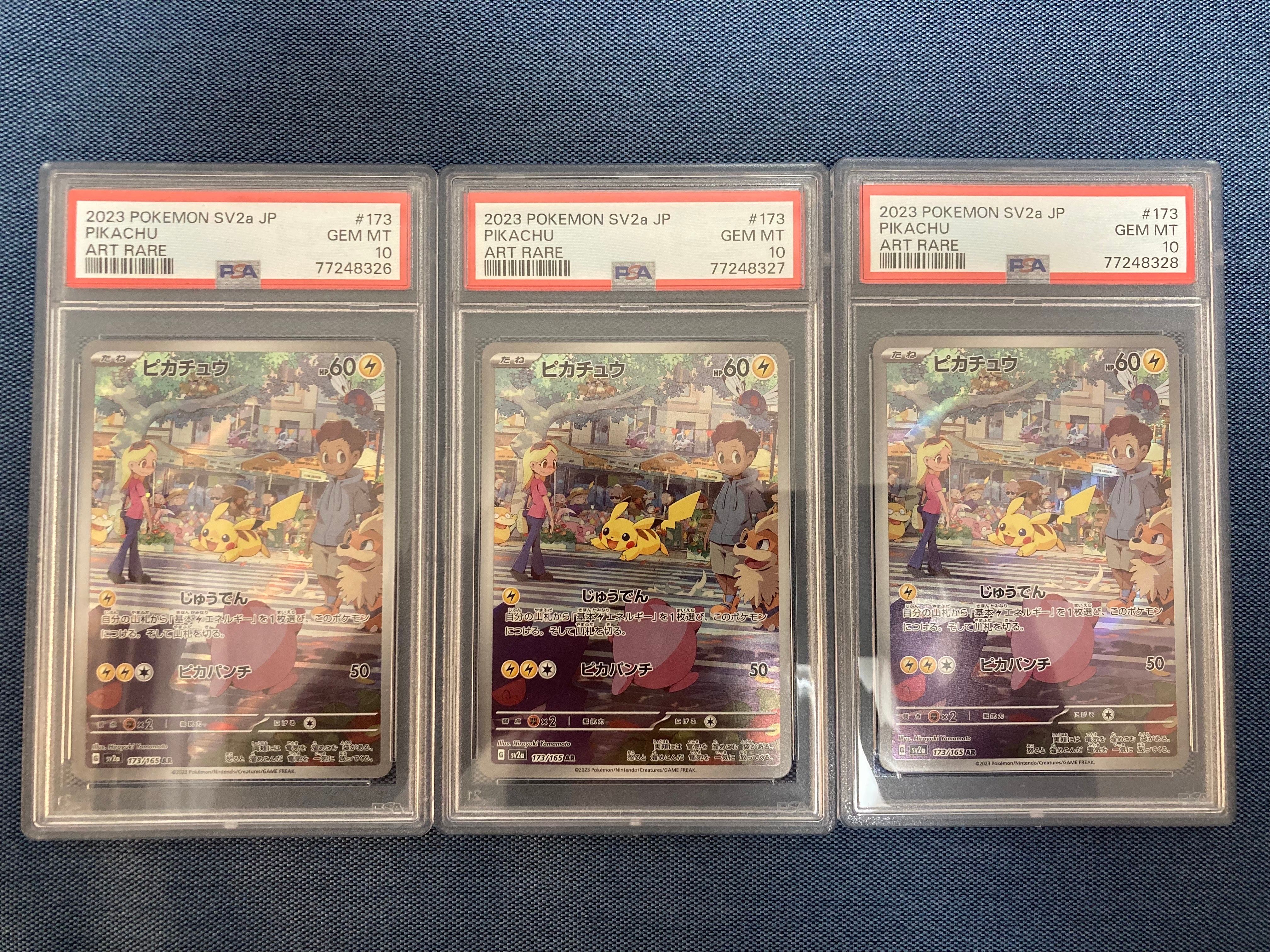 ピカチュウ AR[SV2a 173/165](強化拡張パック「ポケモンカード151」)