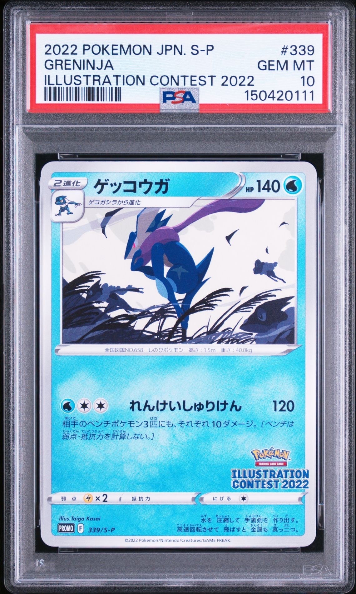 【PSA10】ゲッコウガ プロモ[PROMO339 S-P] ゲッコウガ プロモ[PROMO339 S-P](プロモーションカード「ポケモン