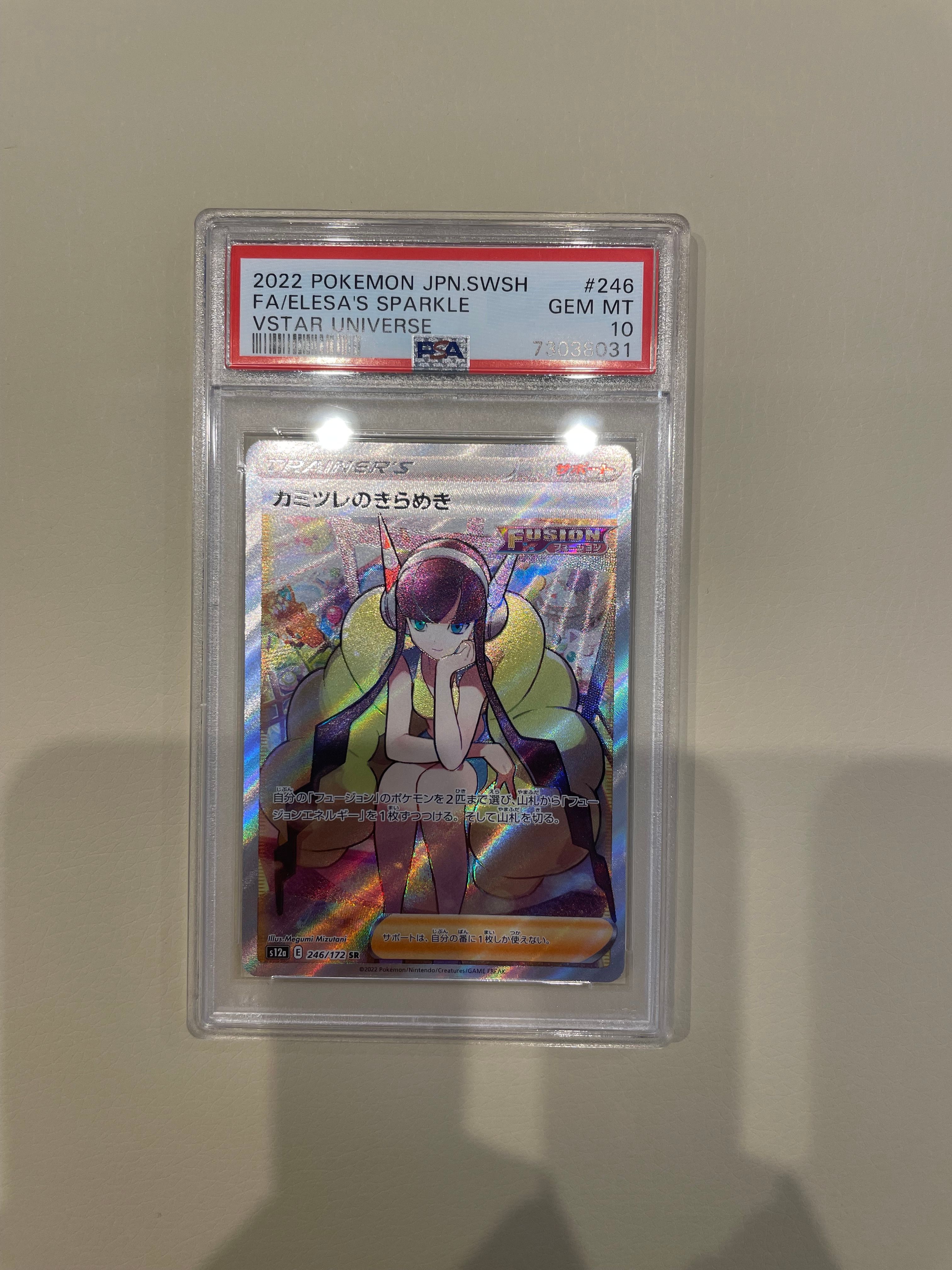 カミツレのきらめき SR[s12a 246/172](ハイクラスパック「VSTARユニバース」)
