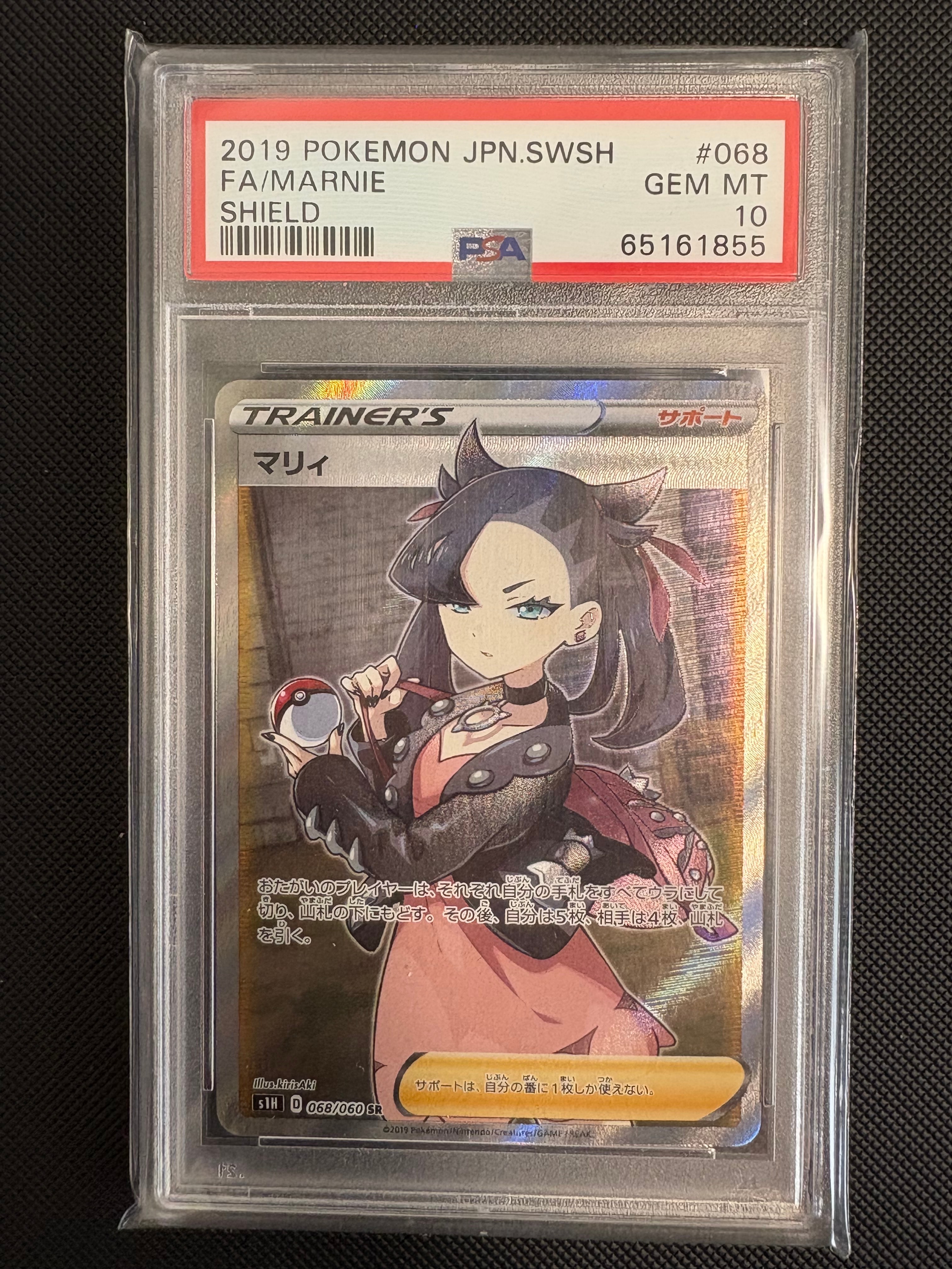 【PSA10】ポケモンカード マリィ SR 068/060 S1H シールド収録 PSA10 マリィ SR S1H 拡張パック シールド 068/060 1枚の通販 ポケカ