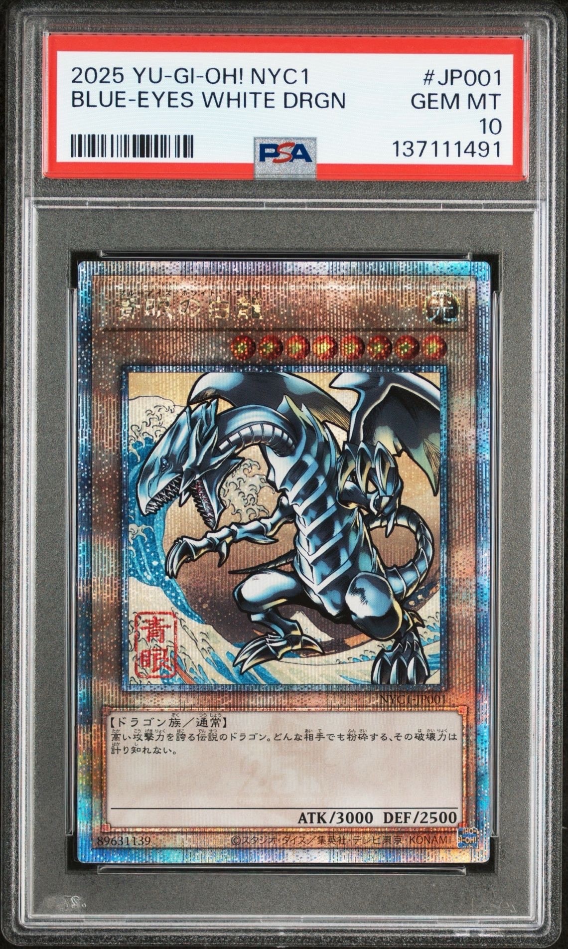 青眼の白龍 25th SE [NYC1-JP001](遊戯王カードゲーム25周年 浮世絵風 フレーム切手セット) シングルカード