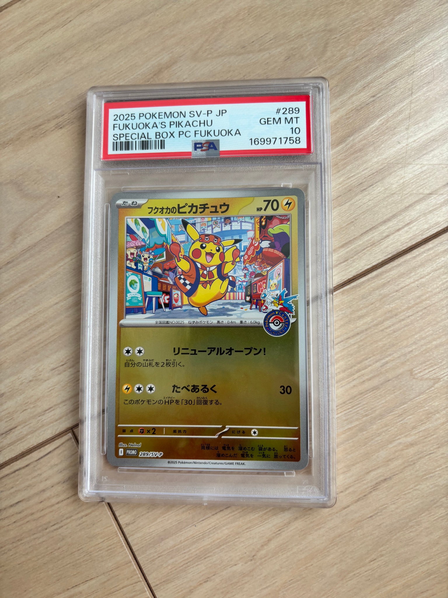 フクオカのピカチュウ P [SV-P 289](スペシャルBOX「ポケモンセンターフクオカ」)