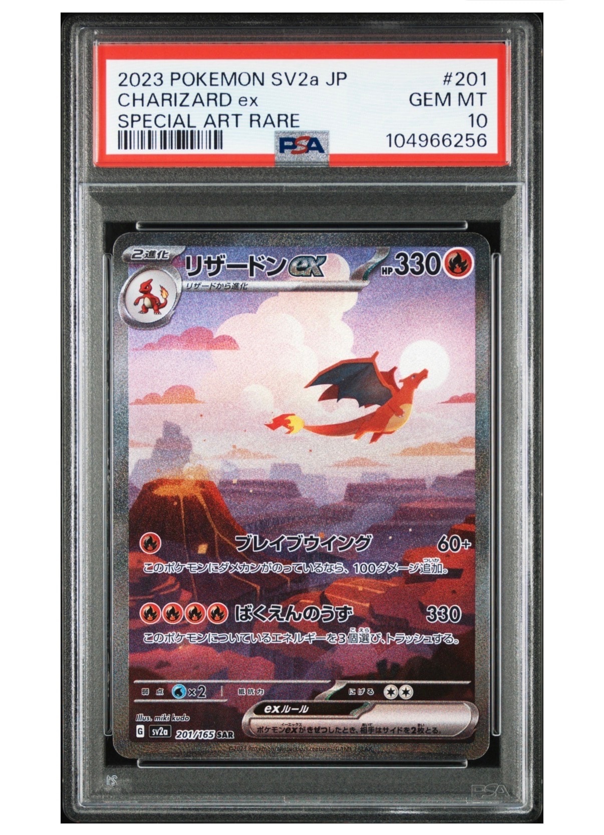 リザードンex SAR [SV2a 201/165](強化拡張パック「ポケモンカード151」)