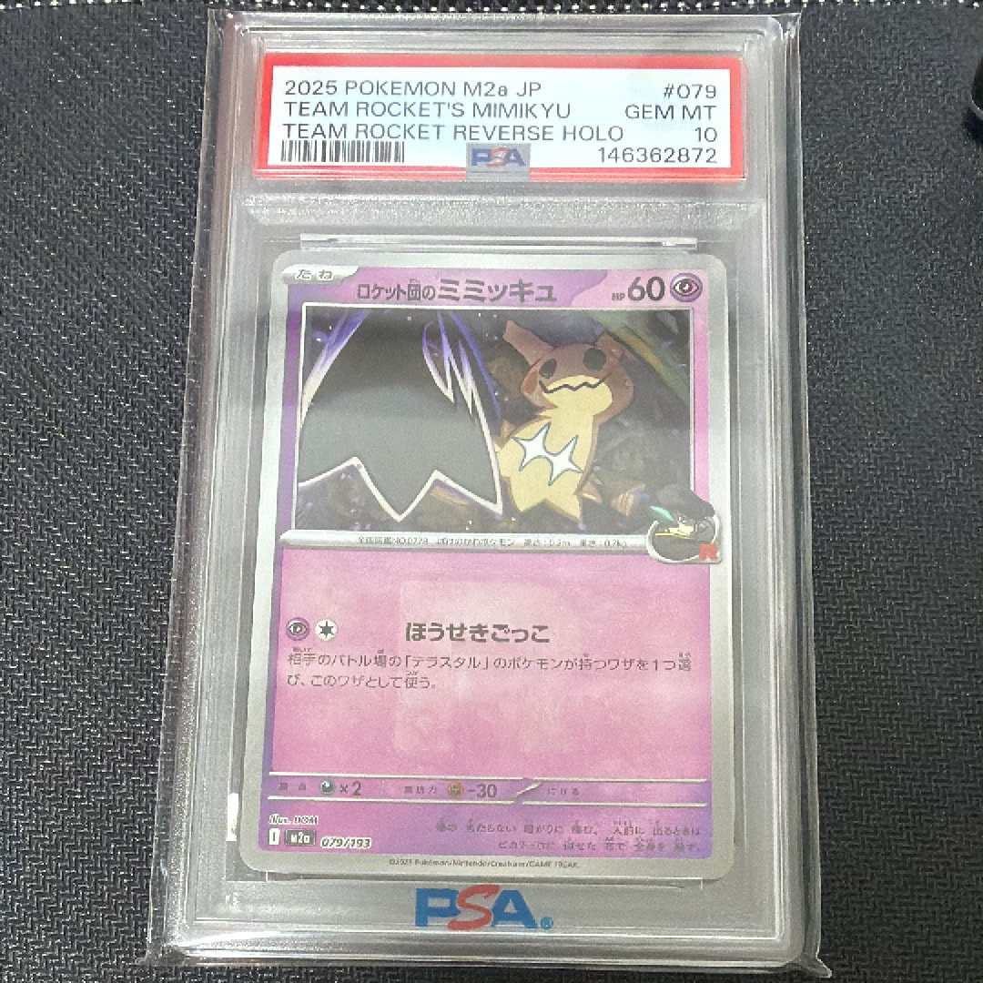PSA10】ロケット団のミミッキュ :ロケット団マークミラー [M2a 079/193 PSA10】ロケット団のミミッキュ :ロケット団マークミラー [M2a 079/193