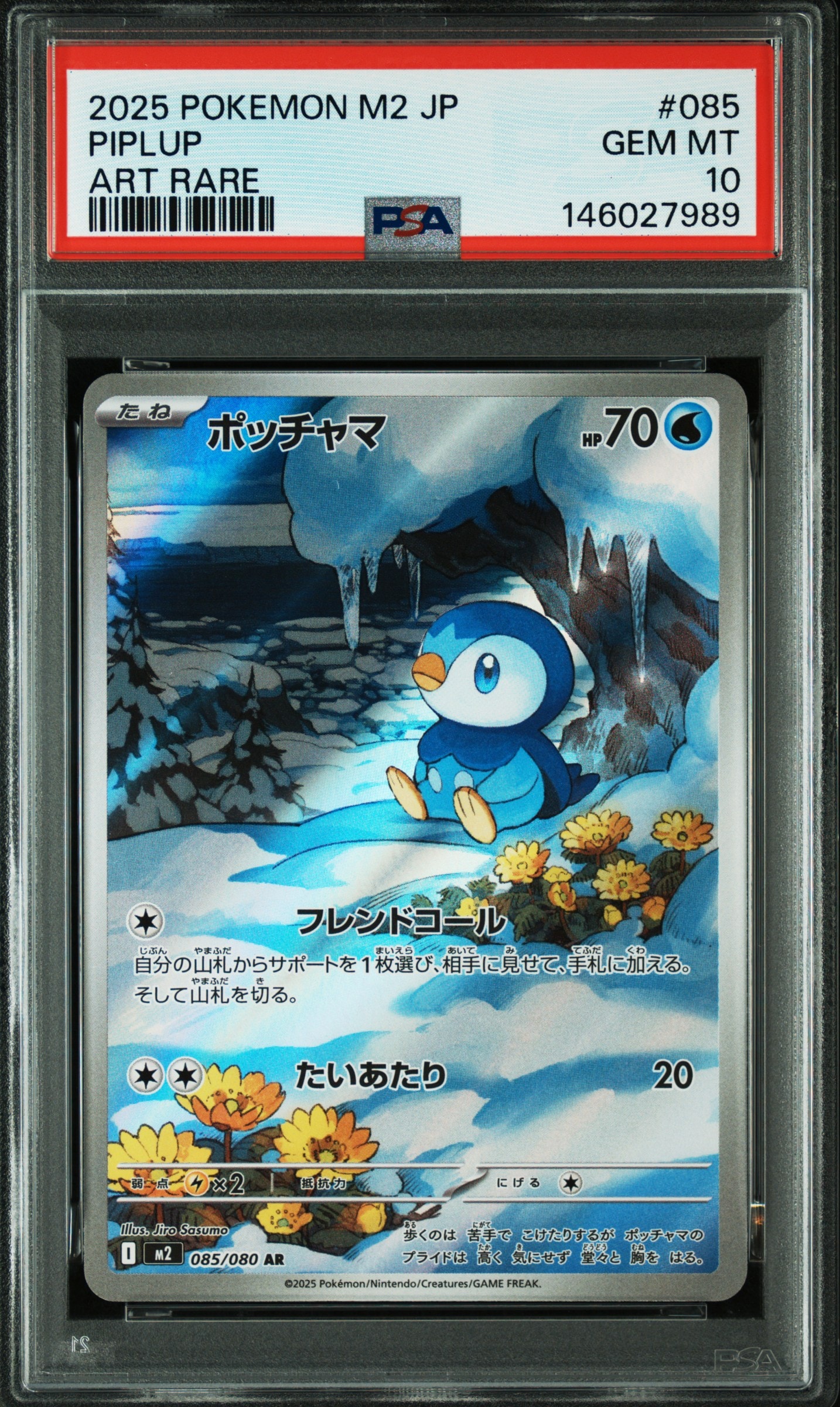 PSA10】ポッチャマ AR [M2 085/080](拡張パック「インフェルノX」) 1枚