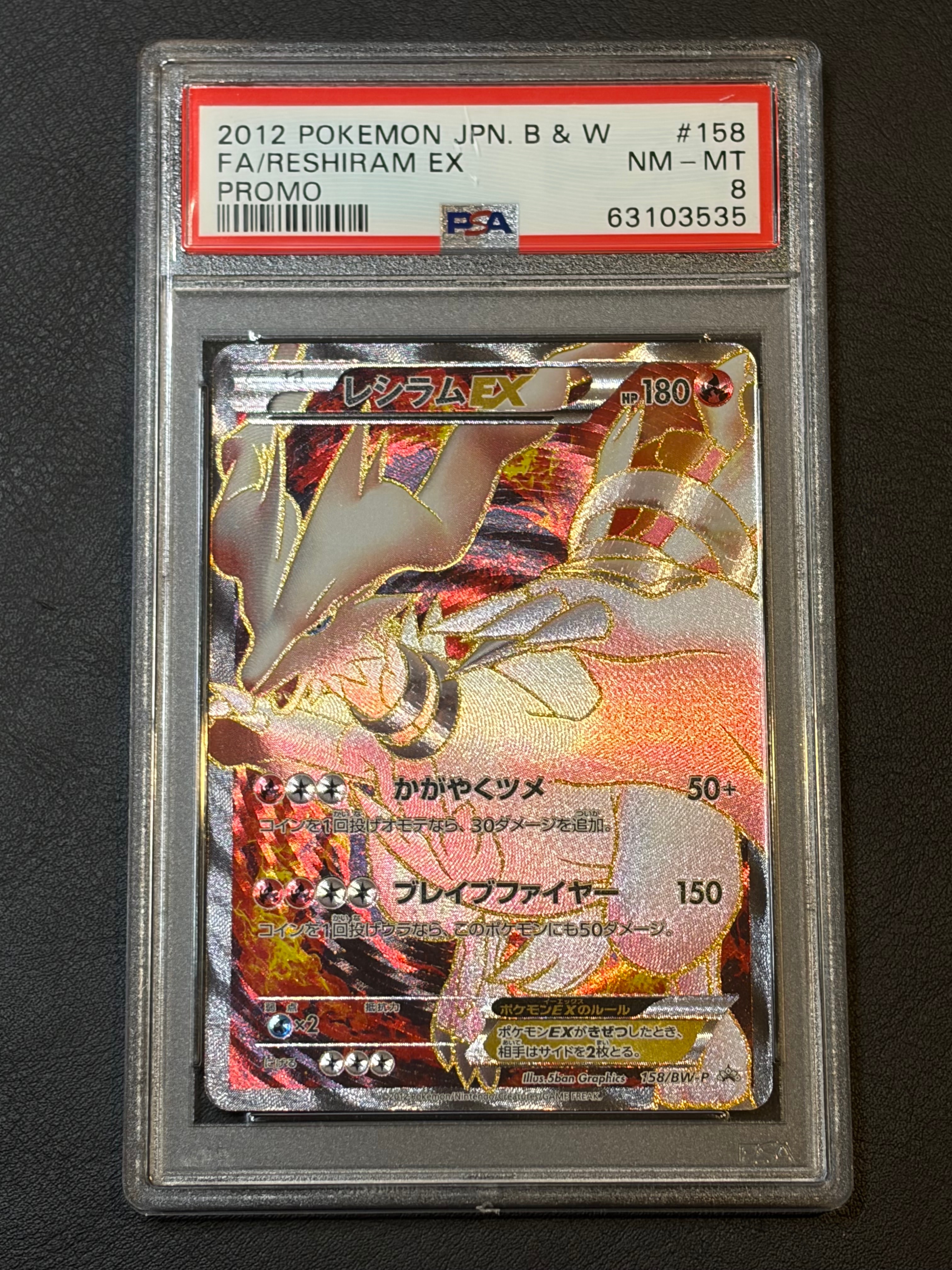 PSA8以下】レシラムEX P [BW-P 158/BW-P](プロモーションカード