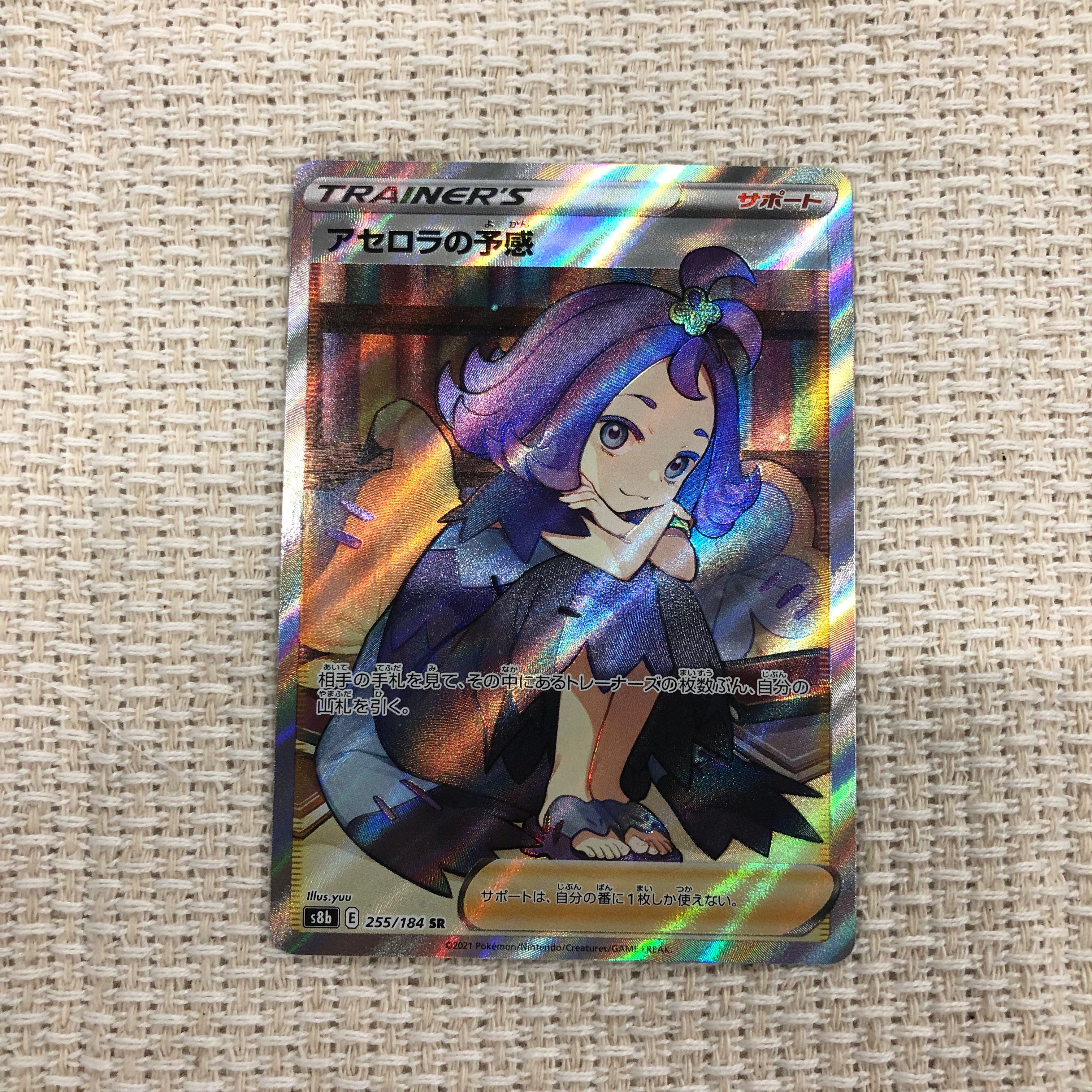 アセロラの予感 SR[S8b 255/184](ハイクラスパック「VMAXクライマックス」)