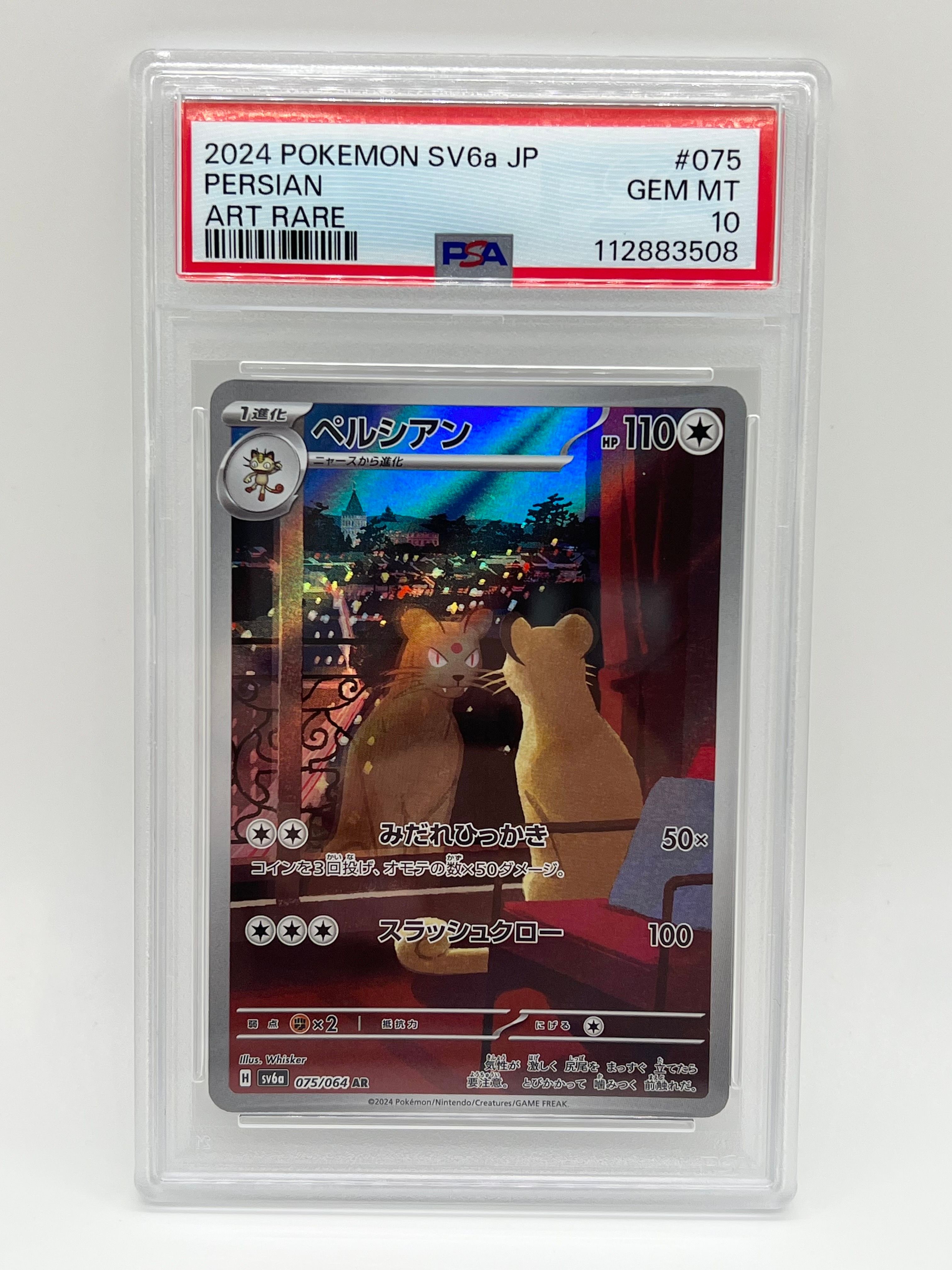 ペルシアン AR [SV6a 075/064](強化拡張パック「ナイトワンダラー」)