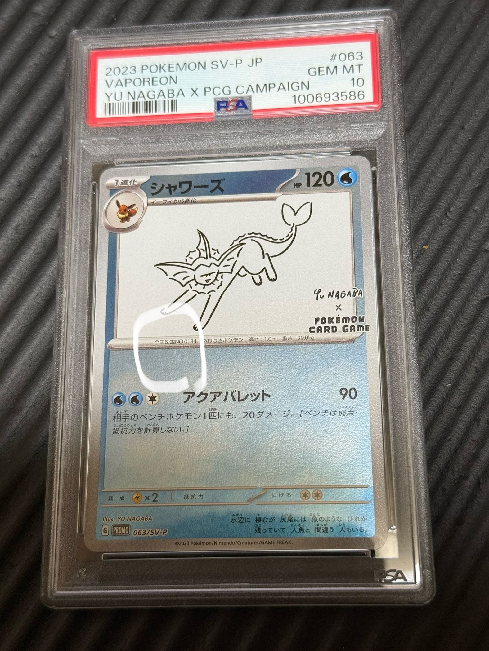 シャワーズ: プロモ [SV-P 063](「YU NAGABA×ポケモンカードゲーム」プロモーションカード「SV-P」)