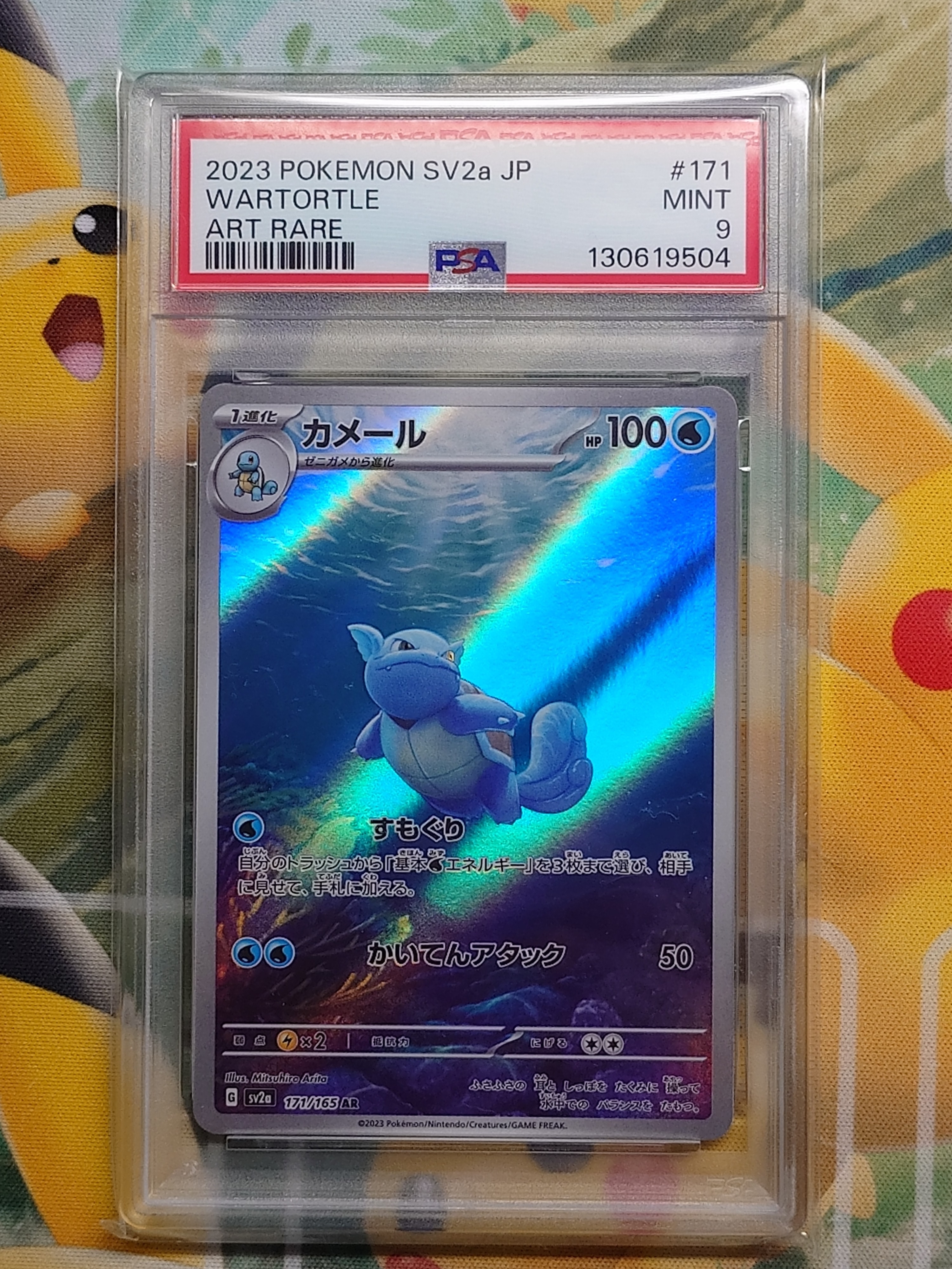 PSA10】カメール AR[SV2a 171/165](強化拡張パック「ポケモンカード151