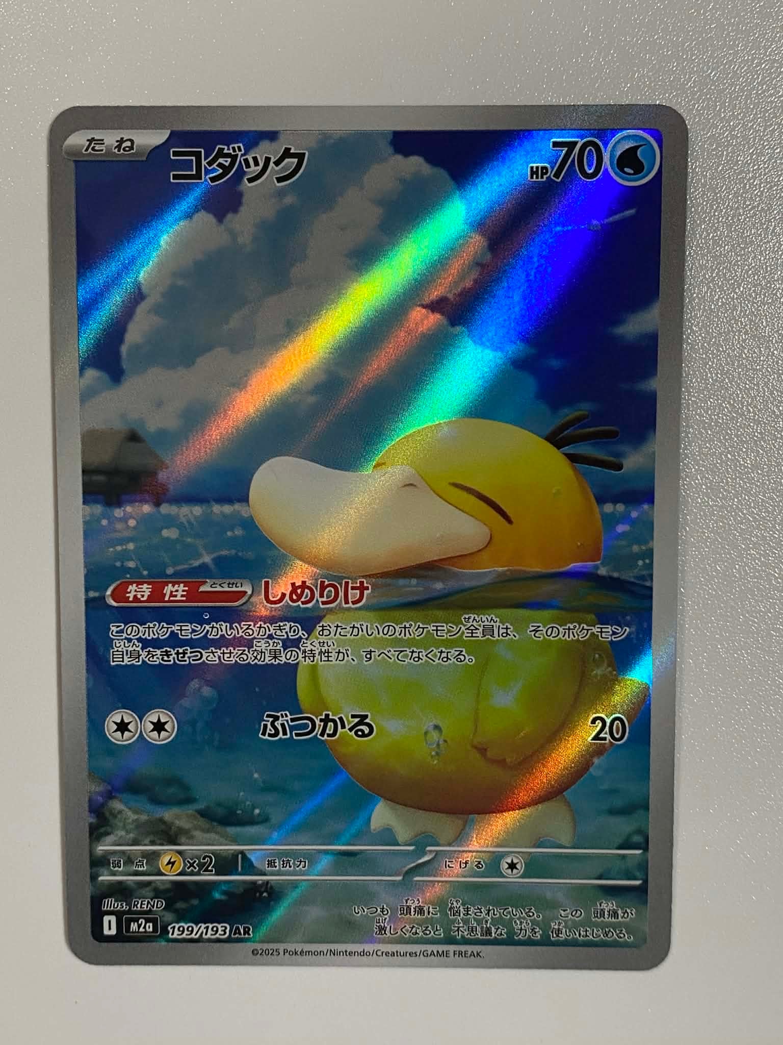 コダック AR [M2a 199/193](ハイクラスパック「MEGAドリームex」)