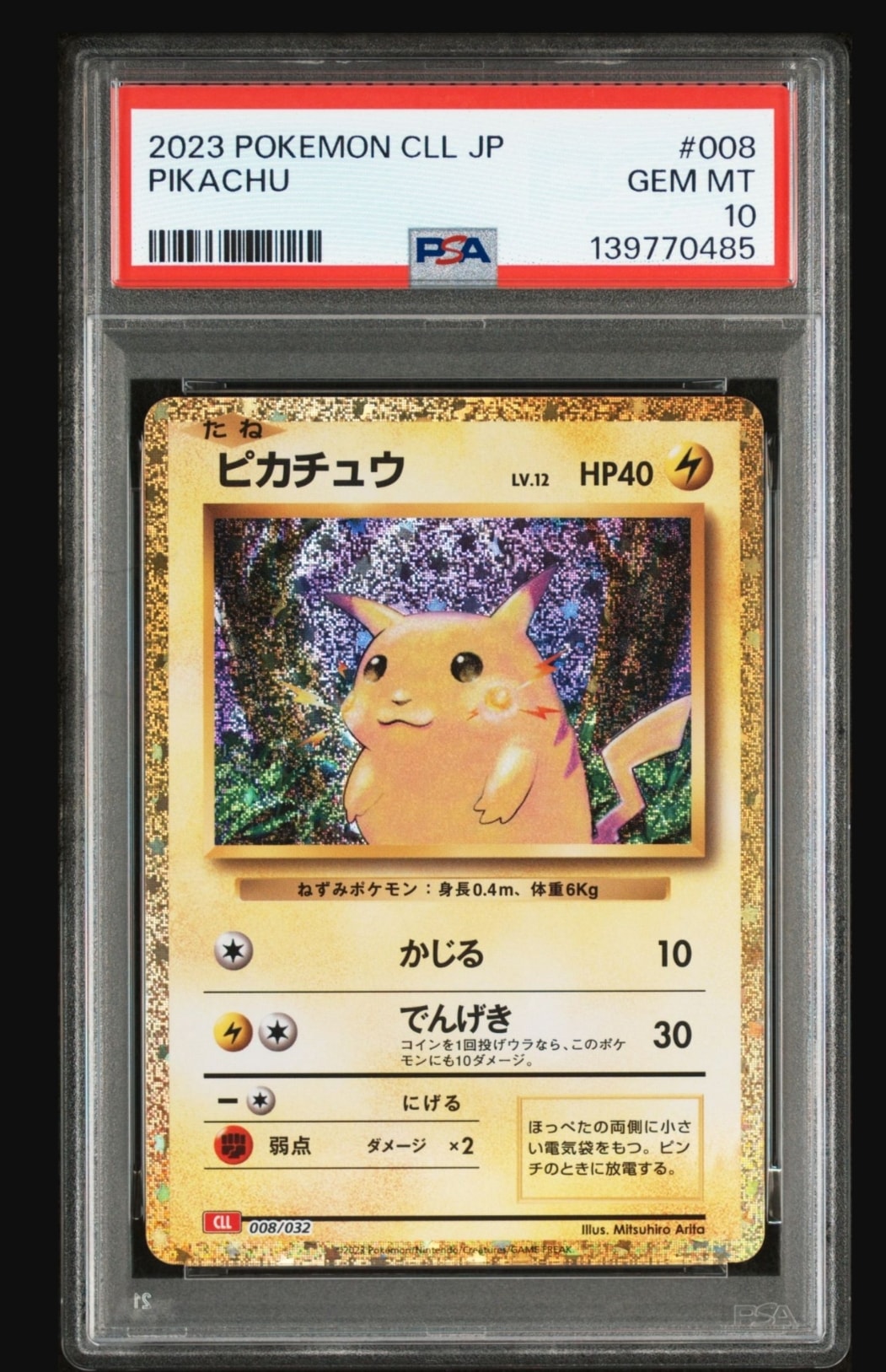 ピカチュウ [CLL 008/032](ポケモンカードゲーム Classic)