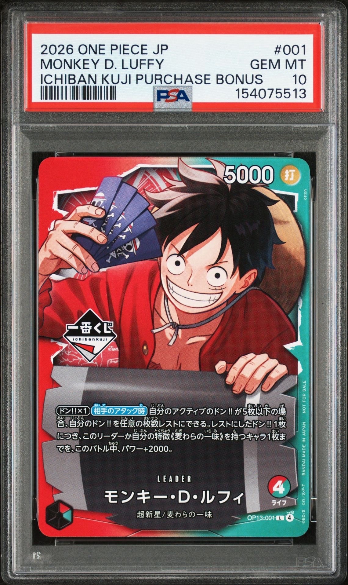 モンキー・D・ルフィ L :開封済 [OP13-001](プロモーションカード「一番くじ ワンピースカードゲーム 購入特典」)