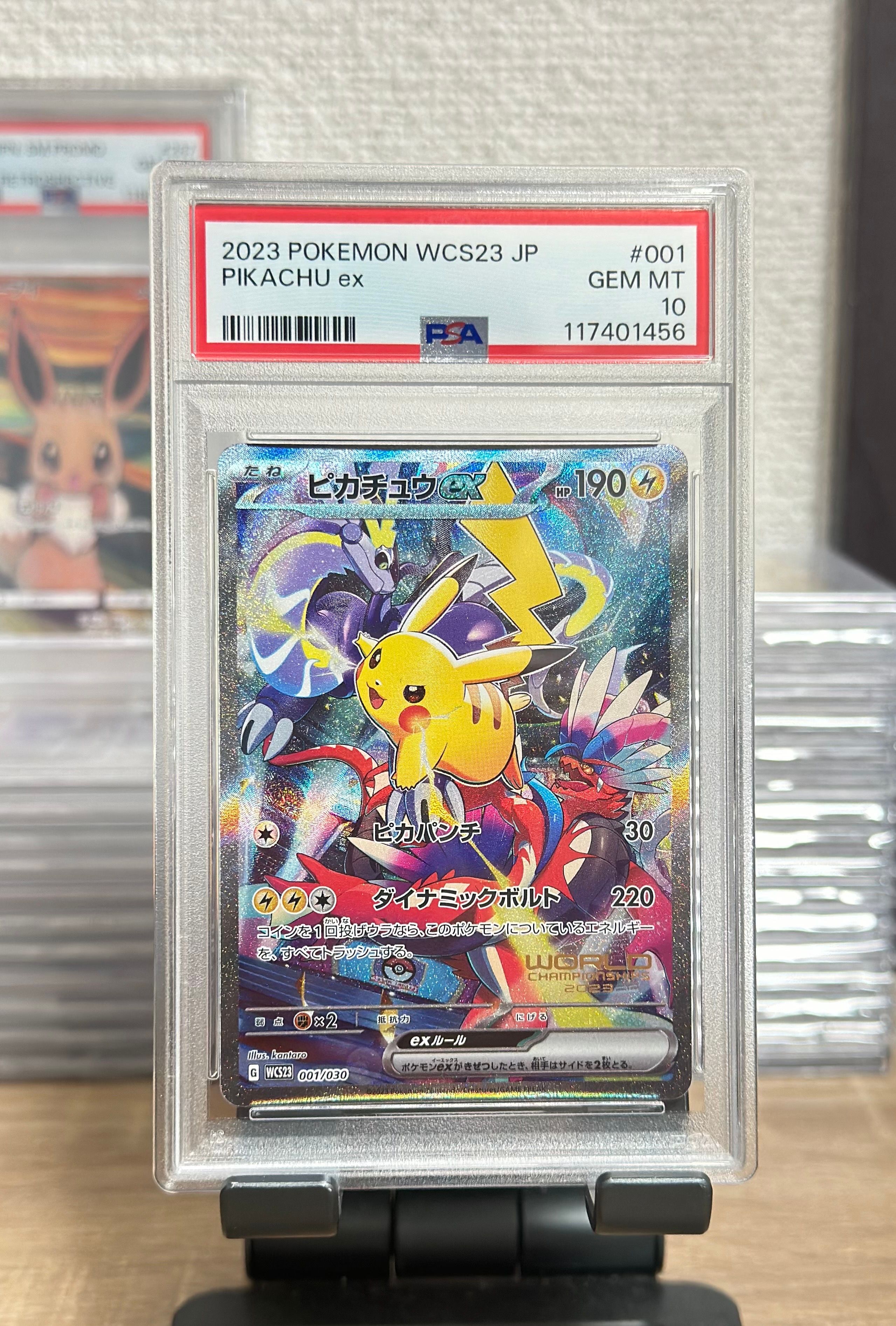 ピカチュウex [WCS23 001/030](ポケモンワールドチャンピオンシップス2023横浜 記念デッキ「ピカチュウ」)