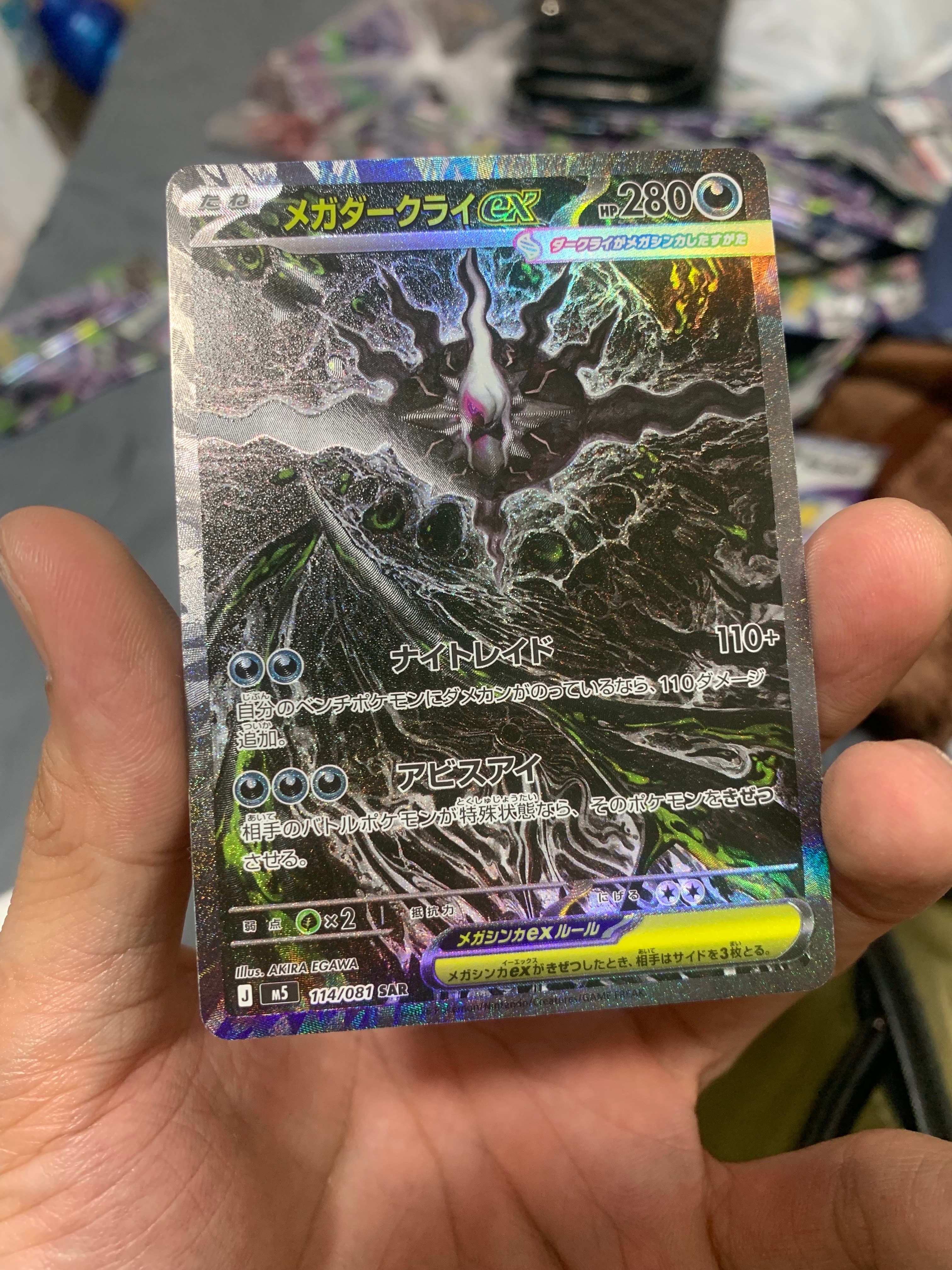 メガダークライex SAR [M5 114/081](拡張パック「アビスアイ」)