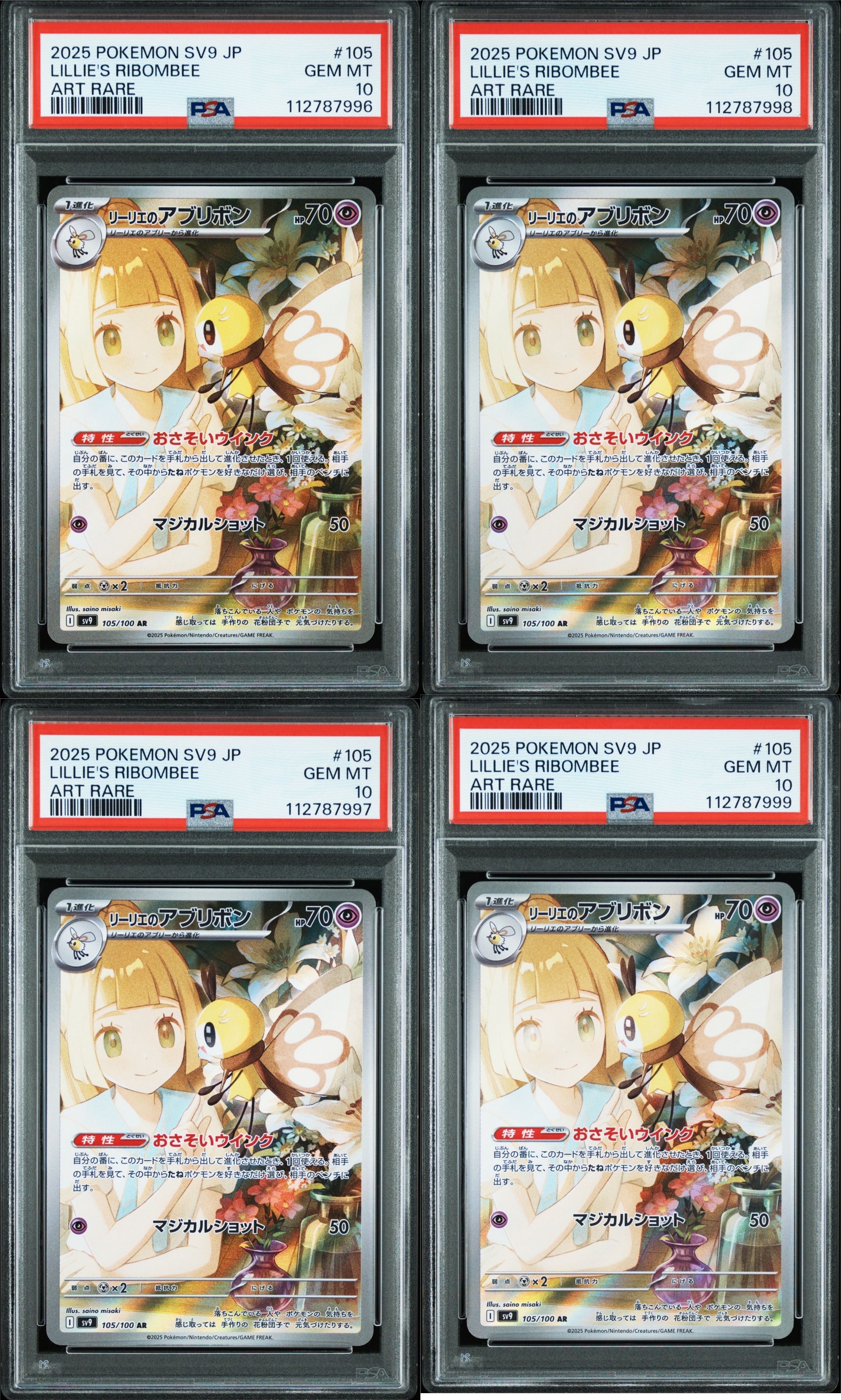 リーリエのアブリボン AR [SV9 105/100](拡張パック「バトルパートナーズ」)