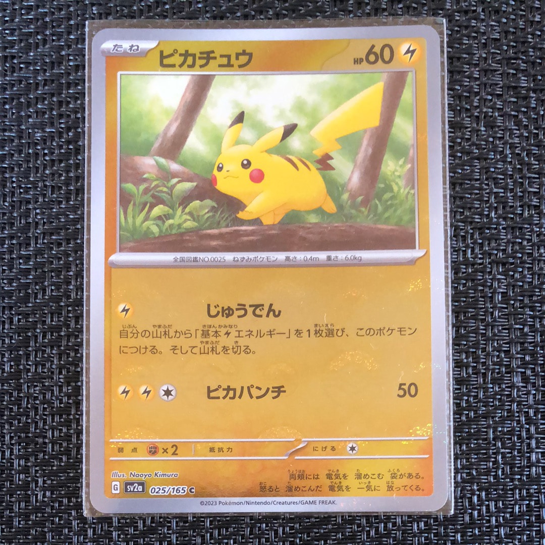 ピカチュウ C: モンスターボールミラー[SV2a 025/165](強化拡張パック「ポケモンカード151」)