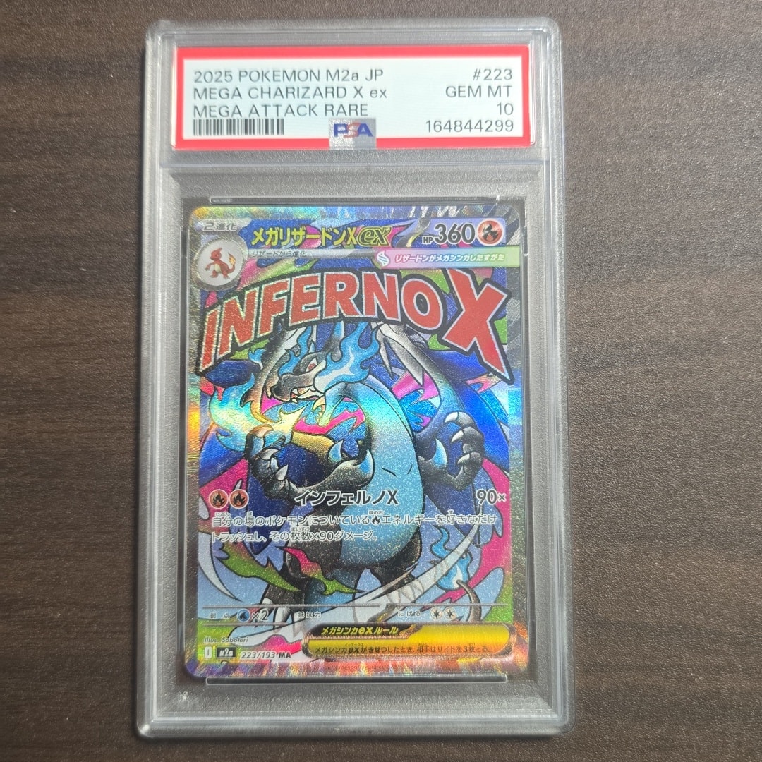 メガリザードンXex MA [M2a 223/193](ハイクラスパック「MEGAドリームex」)