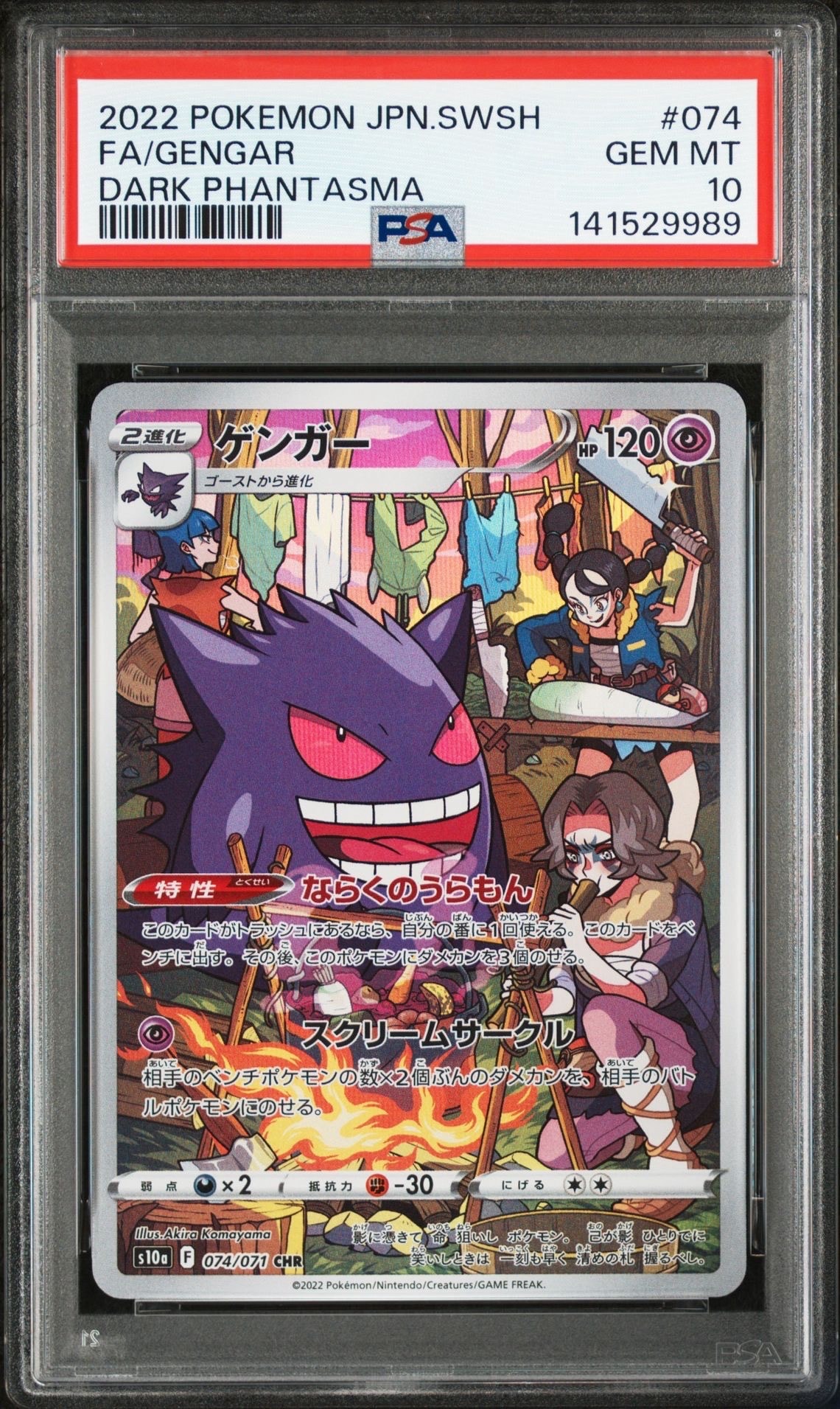 ゲンガー CHR PSA10 ダークファンタズマ s10a PSA10】ゲンガー CHR[s10a 074/071](強化拡張パック「ダーク