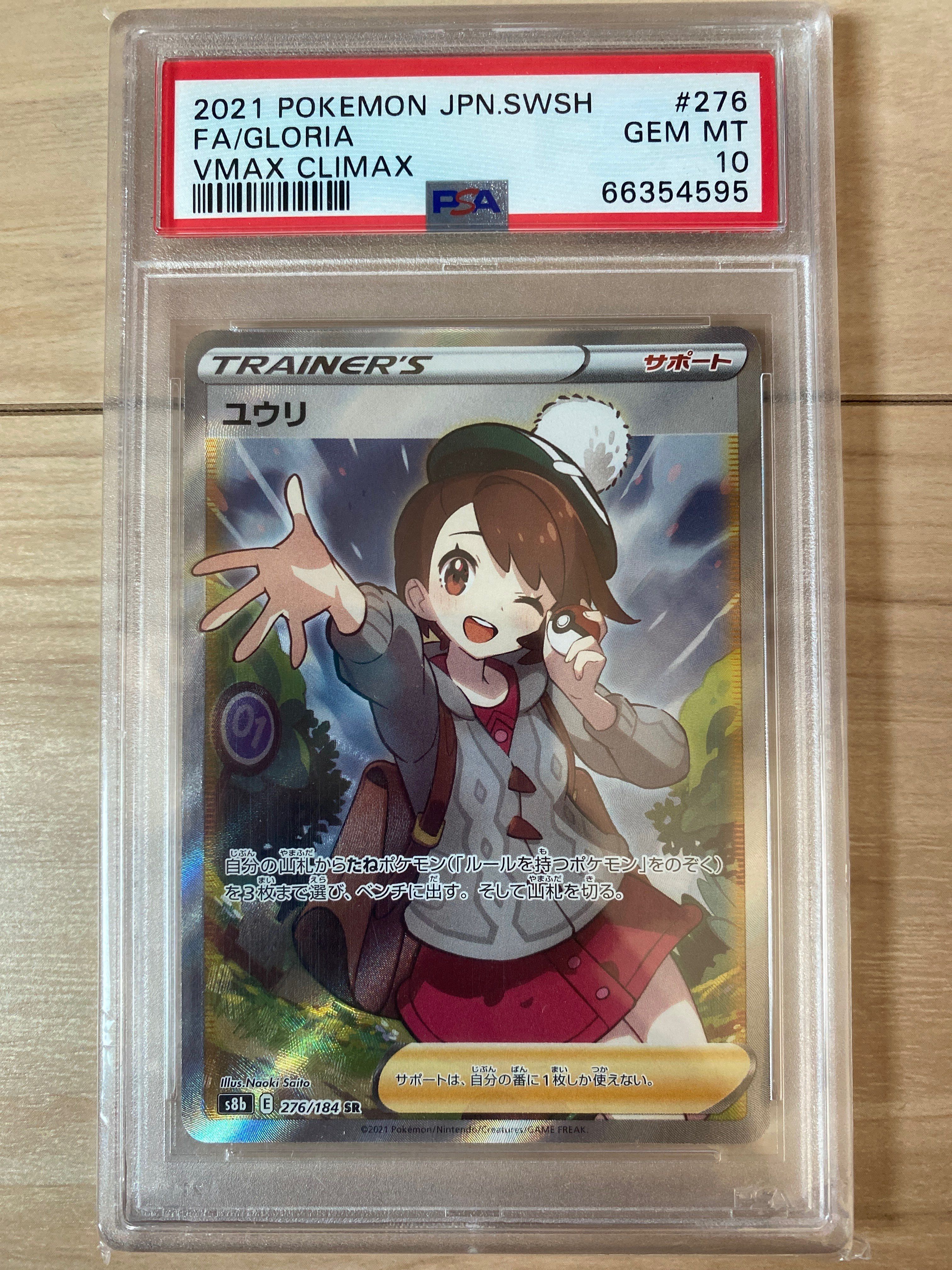 ユウリ SR[S8b 276/184](ハイクラスパック「VMAXクライマックス」)