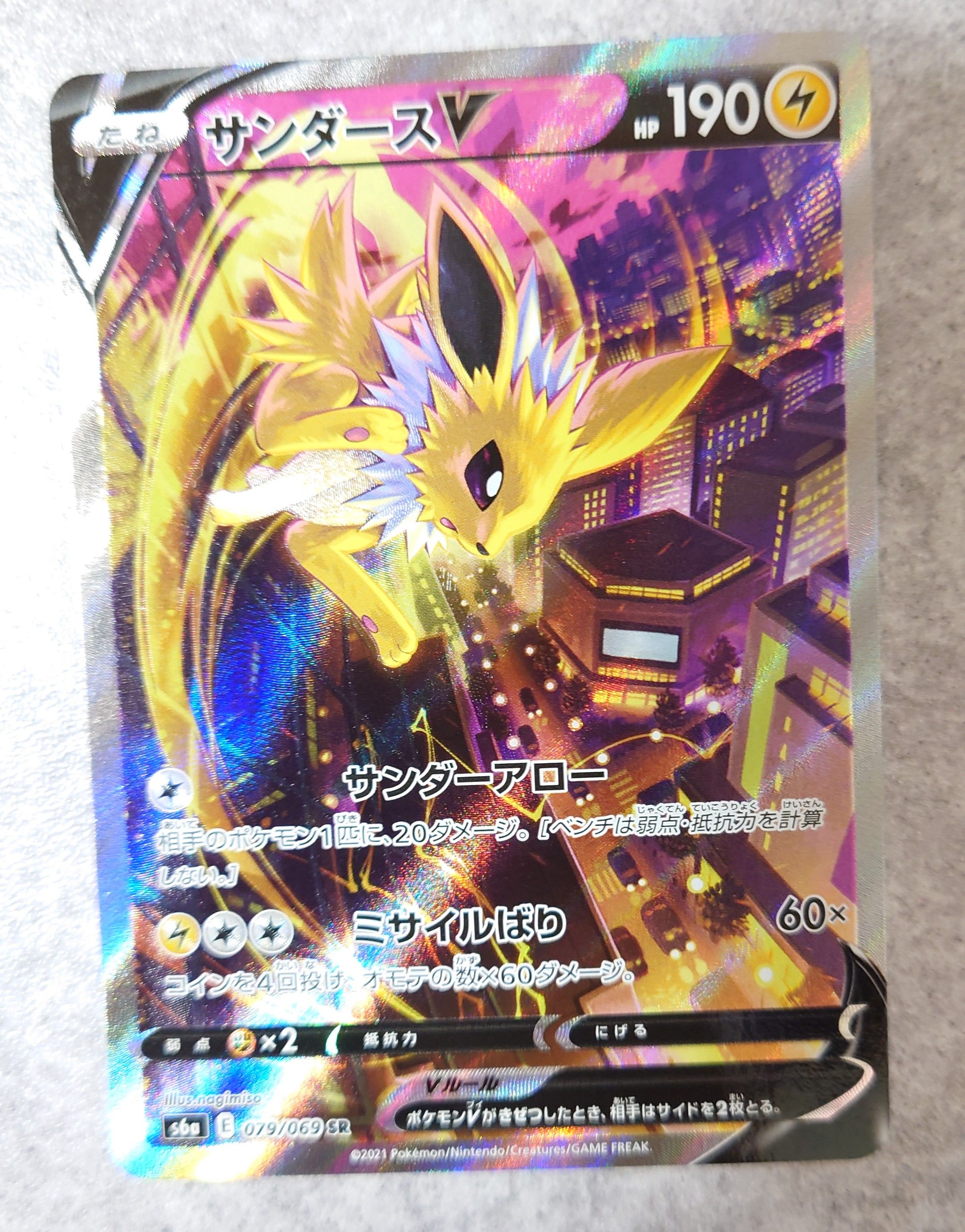サンダースV SR: SA[S6a 079/069](強化拡張パック「イーブイヒーローズ」)
