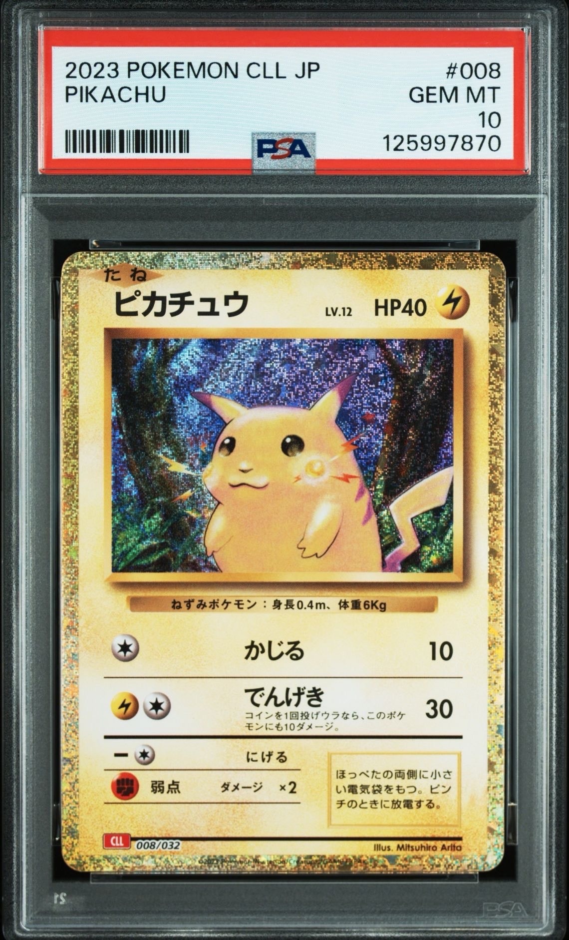 ピカチュウ [CLL 008/032](ポケモンカードゲーム Classic)