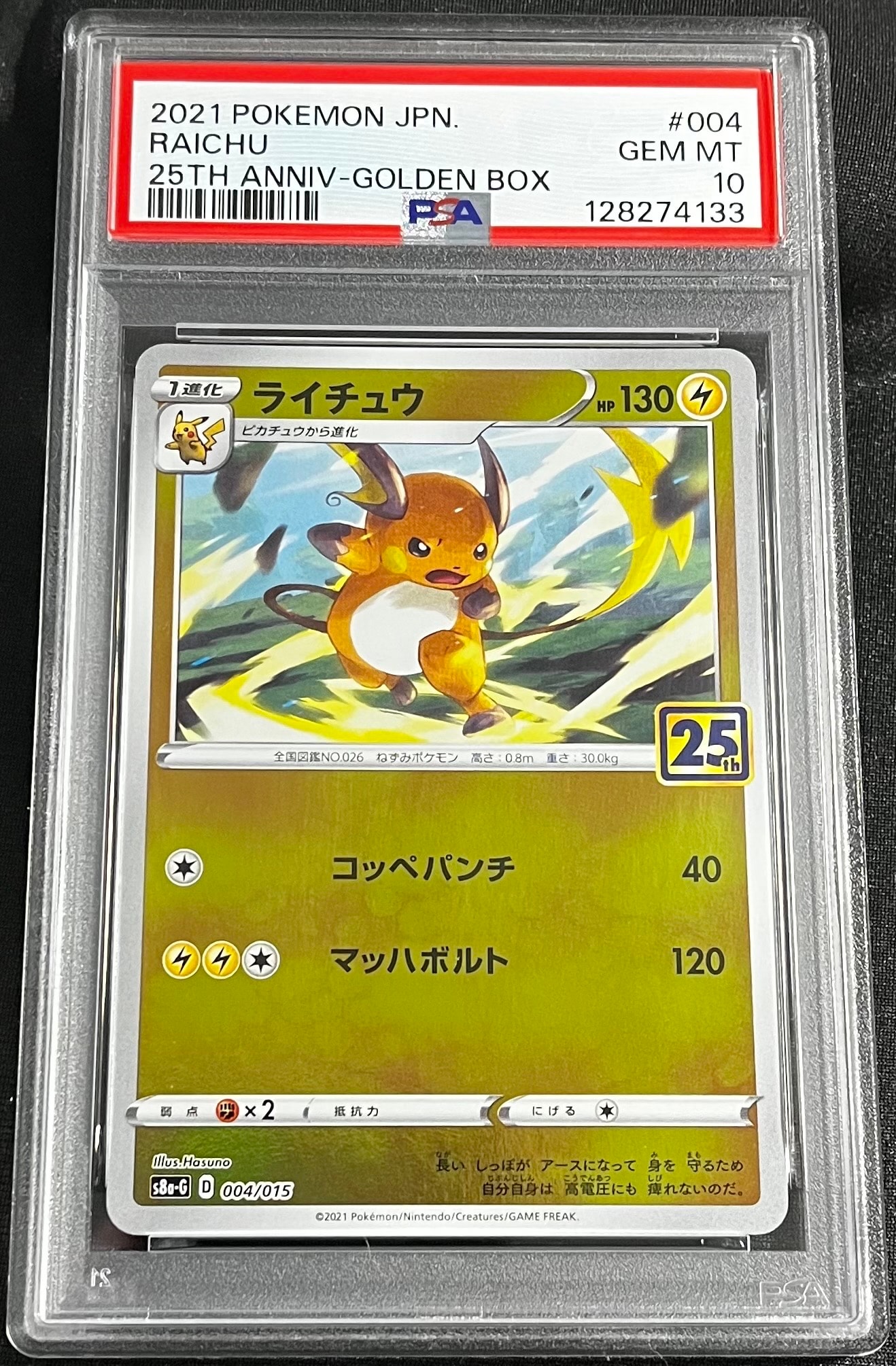 【PSA10】ライチュウ 25th アニバーサリーゴールデンボックス PSA10】ライチュウ [S8a-G 004/015](25th アニバーサリー ゴールデン
