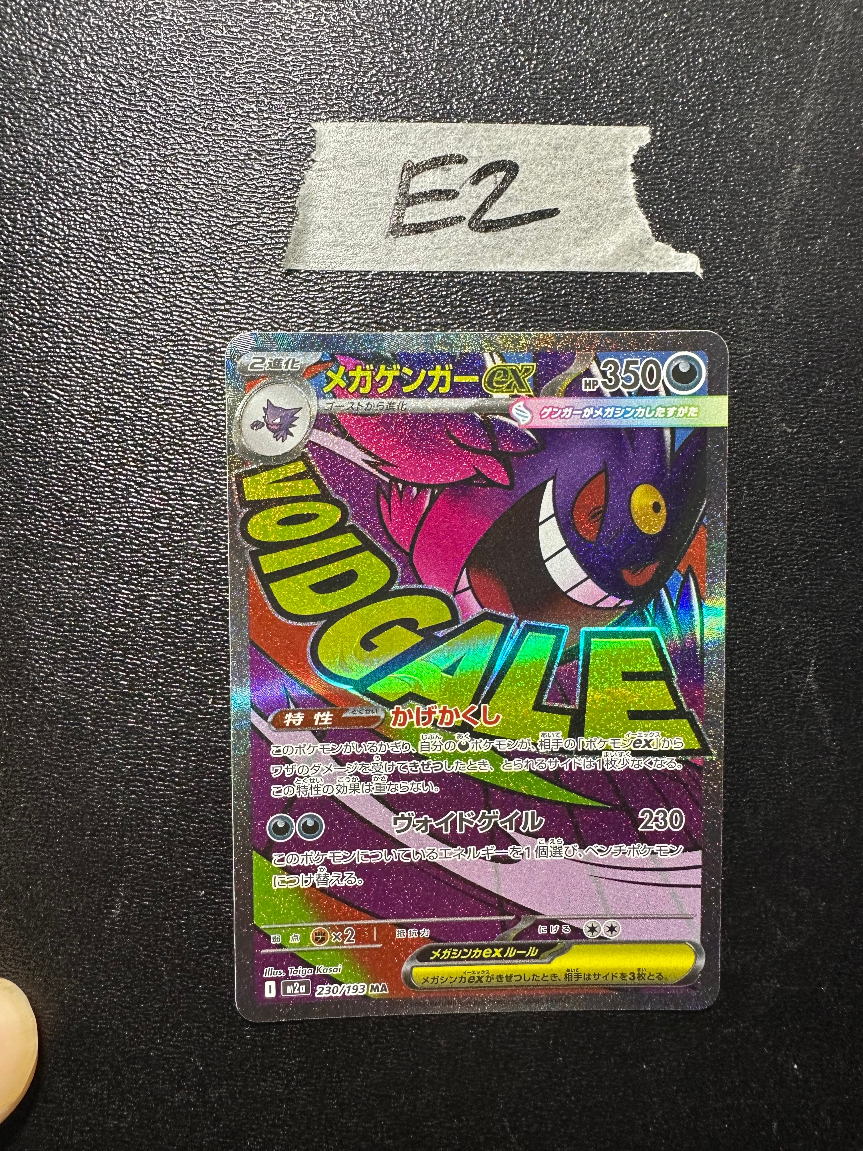 メガゲンガーex MA [M2a 230/193](ハイクラスパック「MEGAドリームex」)