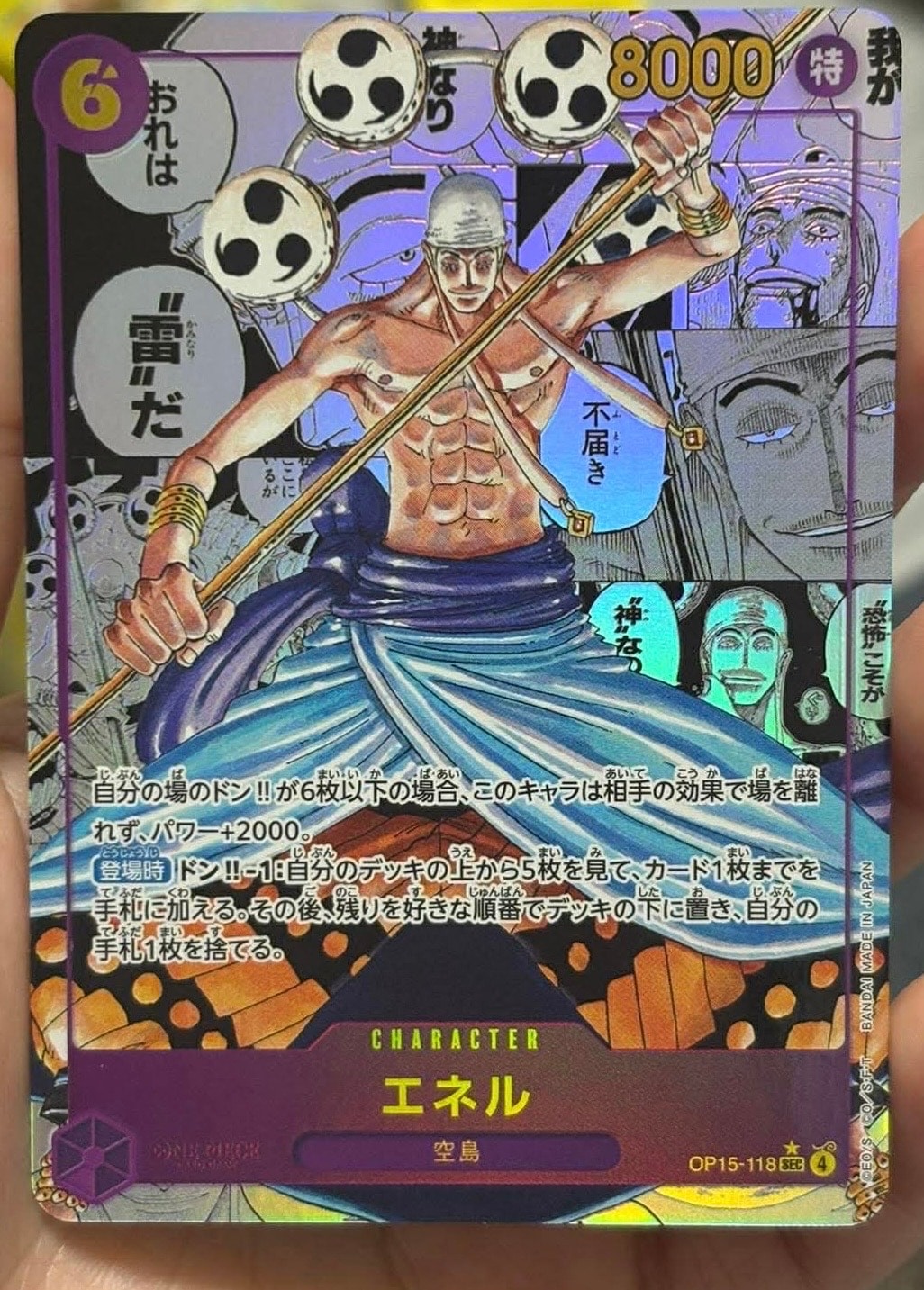 エネル SEC-SP (コミパラ) [OP15-118](ブースターパック「神の島の冒険」)