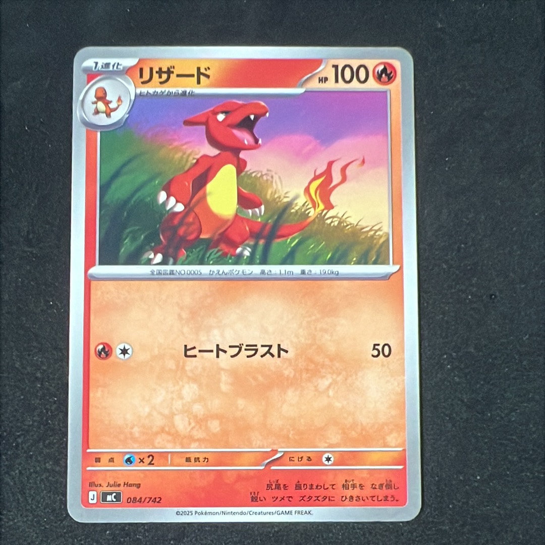リザード [MC 084/742](スタートデッキ100「バトルコレクション」)の