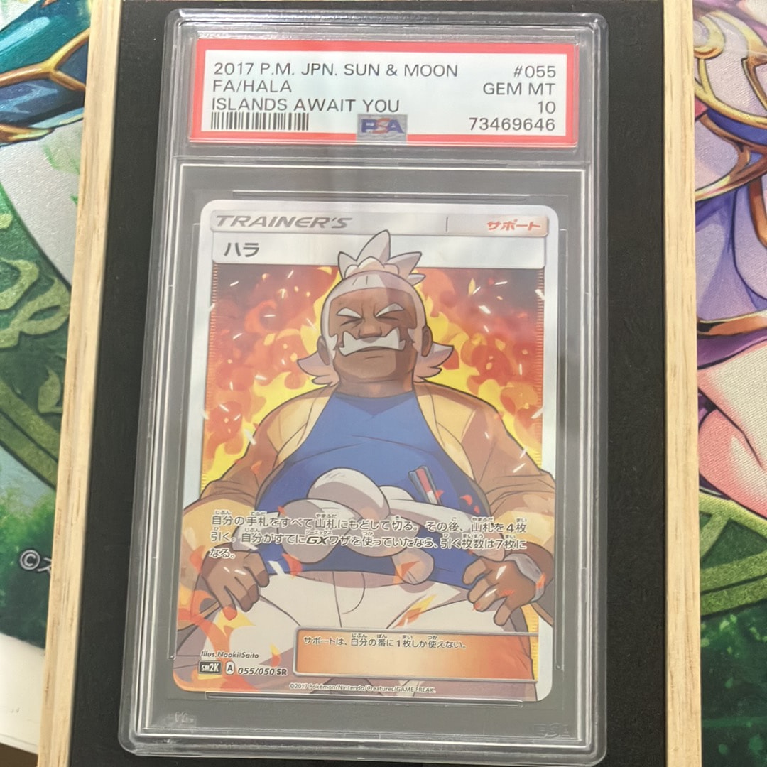 Hala SR[SM2K 055/050](Expansion Pack "Islands Await You")