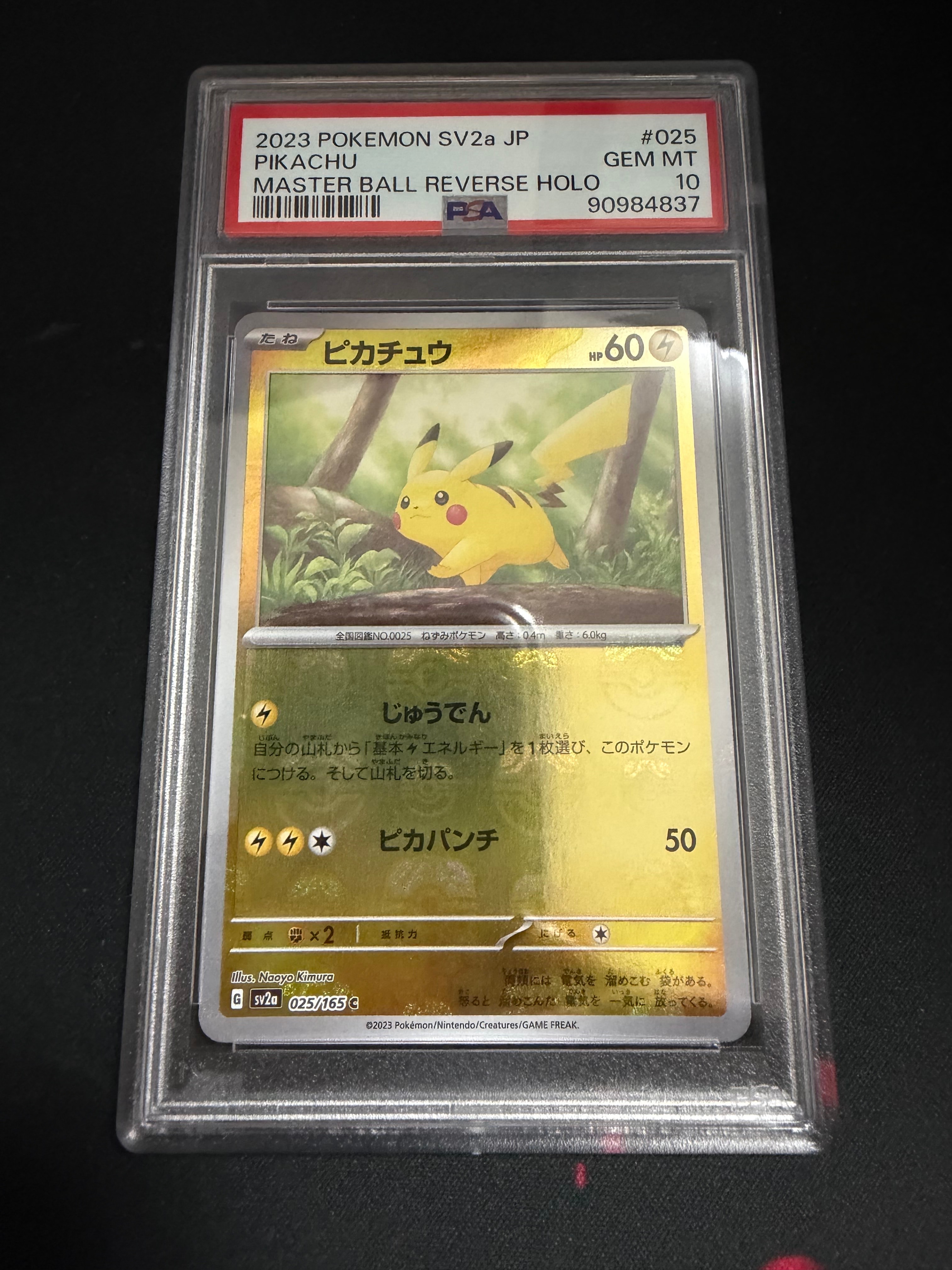 ピカチュウ C: マスターボールミラー (マスボピカチュウ) [SV2a 025/165](強化拡張パック「ポケモンカード151」)