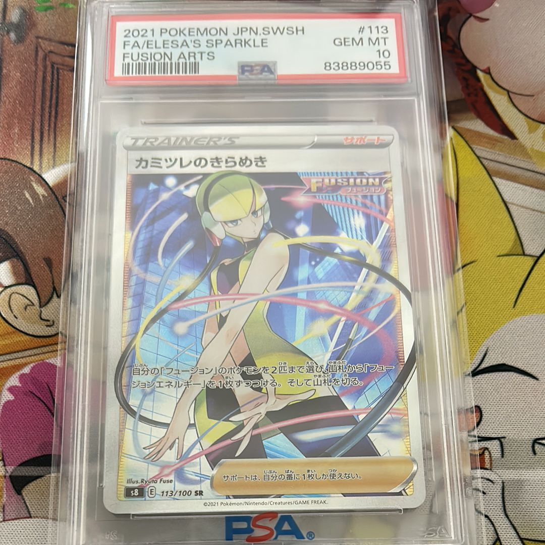 カミツレのきらめき SR[S8 113/100](拡張パック「フュージョンアーツ」)
