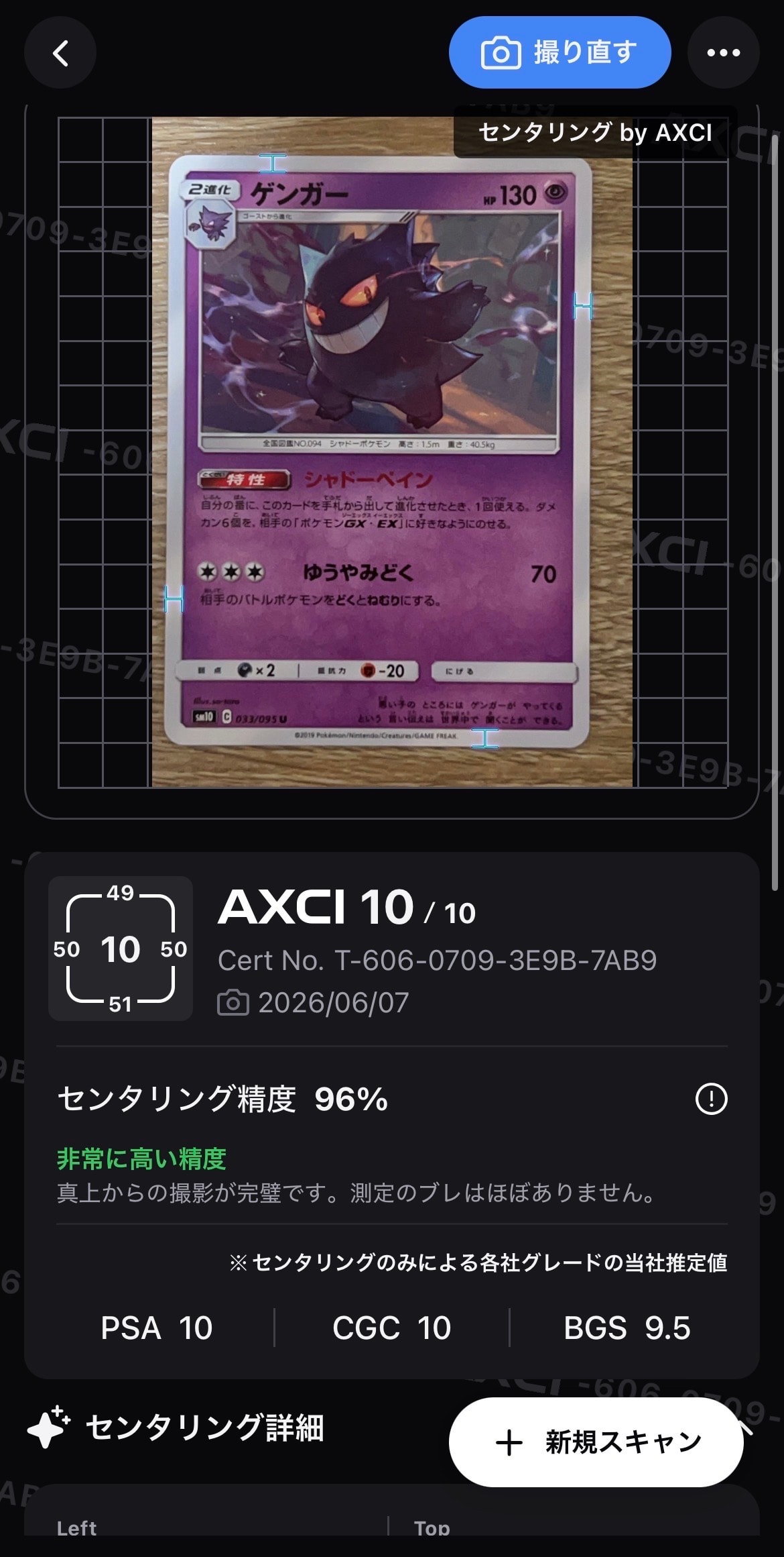 【PSA10】ゲンガー 033/095 U ダブルブレイズ 即日発送 ゲンガー U [SM10 033/095](拡張パック「ダブルブレイズ」)の新品/中古