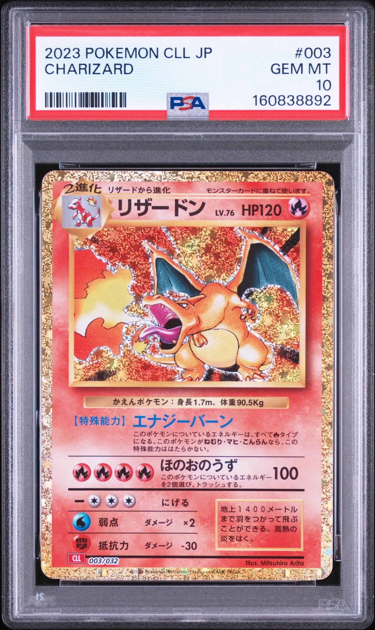 リザードン [CLL 003/032](ポケモンカードゲーム Classic)の新品/中古