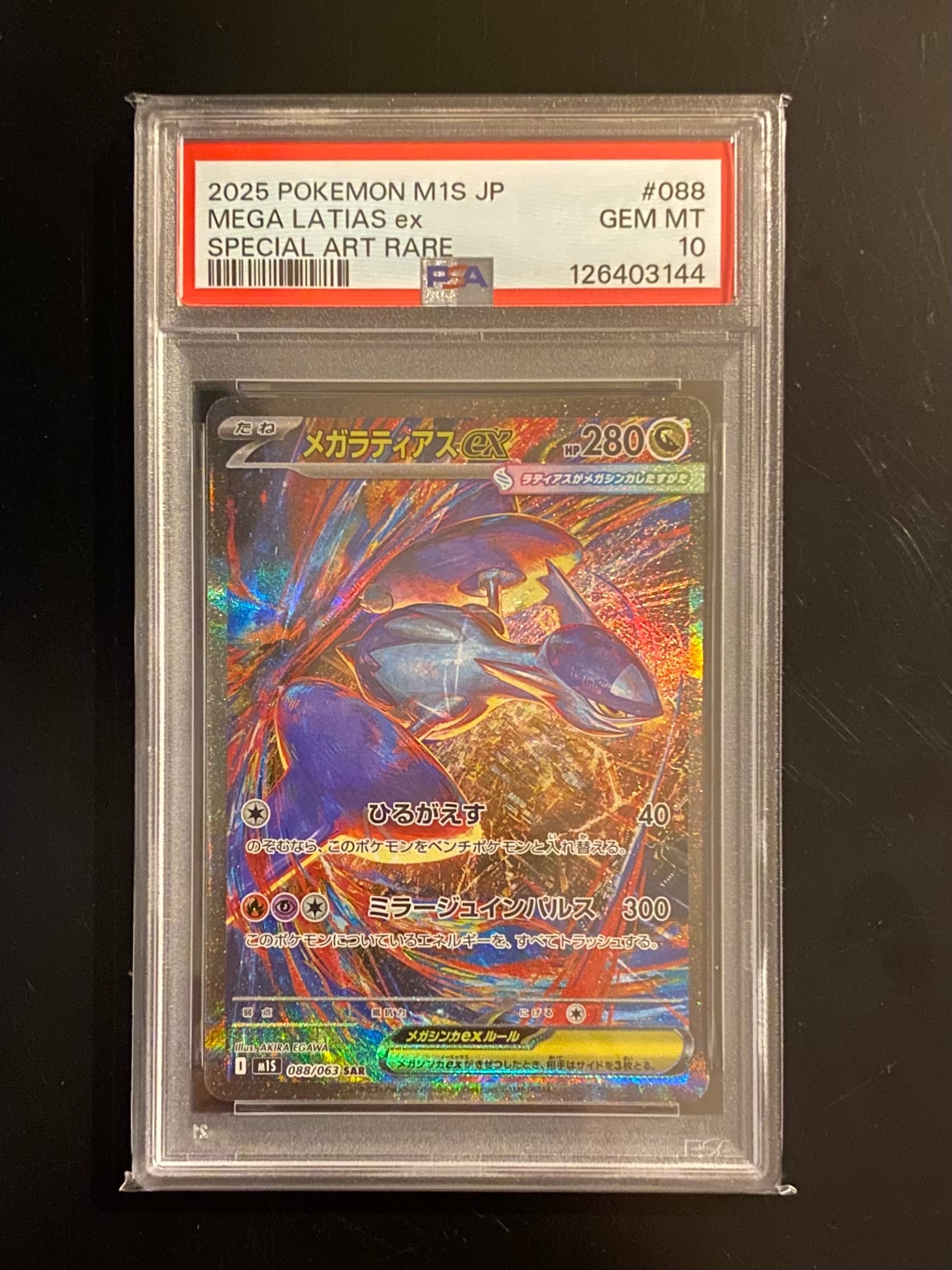 【PSA10】メガラティアスex sar メガシンフォニア　連番 PSA10】メガラティアスex SAR メガシンフォニア - メルカリ