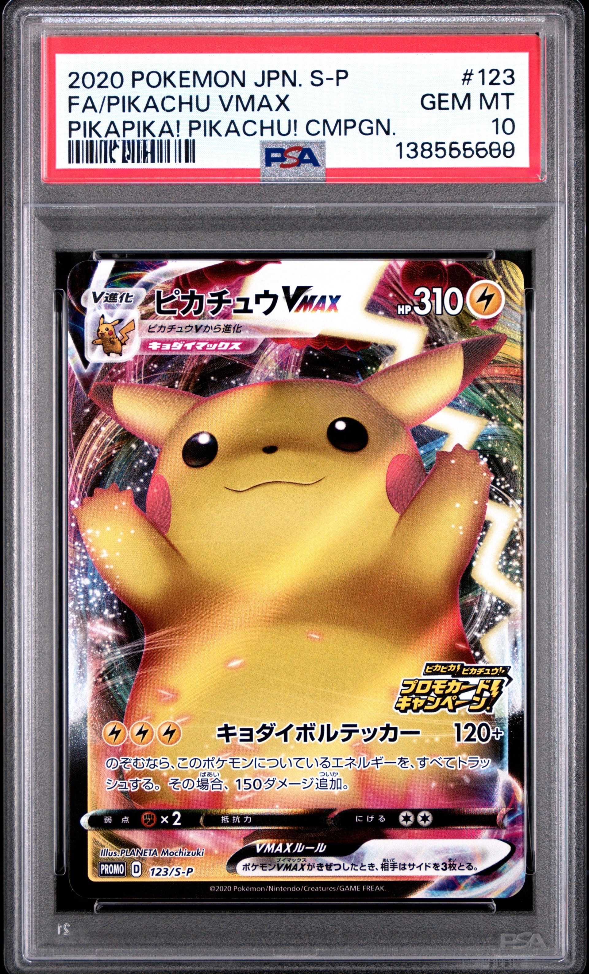ピカチュウVMAX（バンザイピカチュウ）: プロモ[S-P 123](ピカピカ