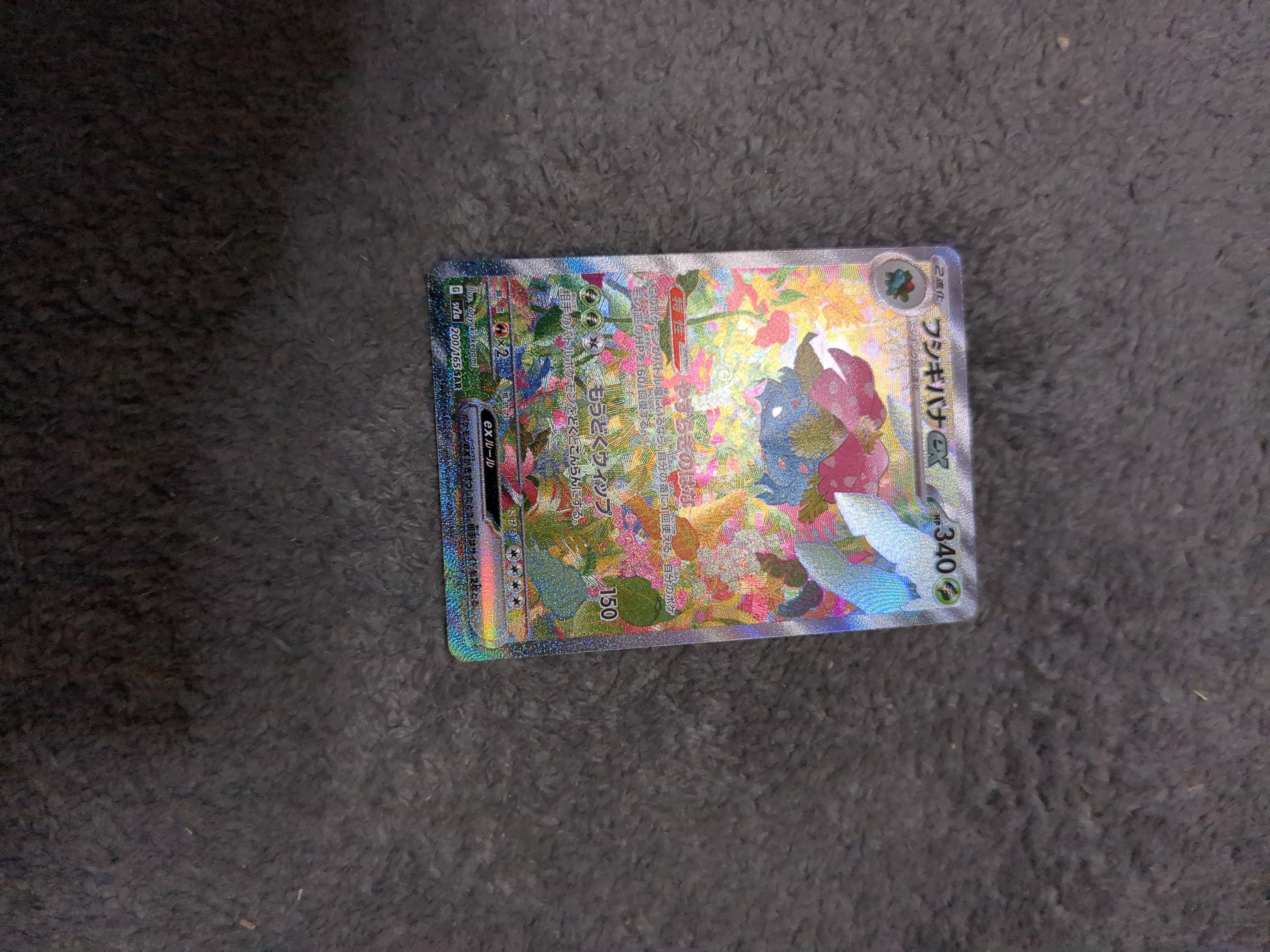 フシギバナex SAR[SV2a 200/165](強化拡張パック「ポケモンカード151」)