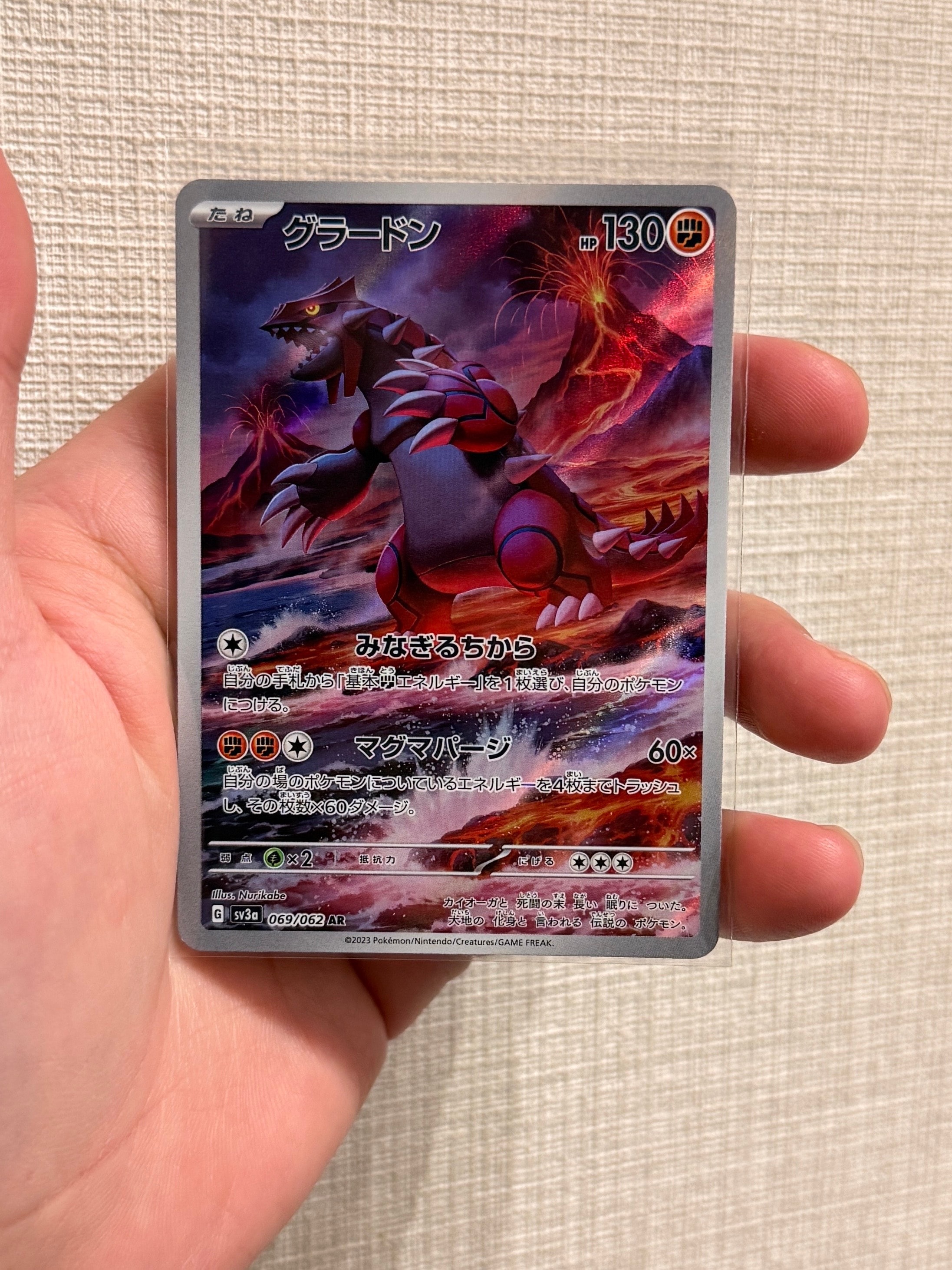 グラードン AR[SV3a 069/062](強化拡張パック「レイジングサーフ」)の