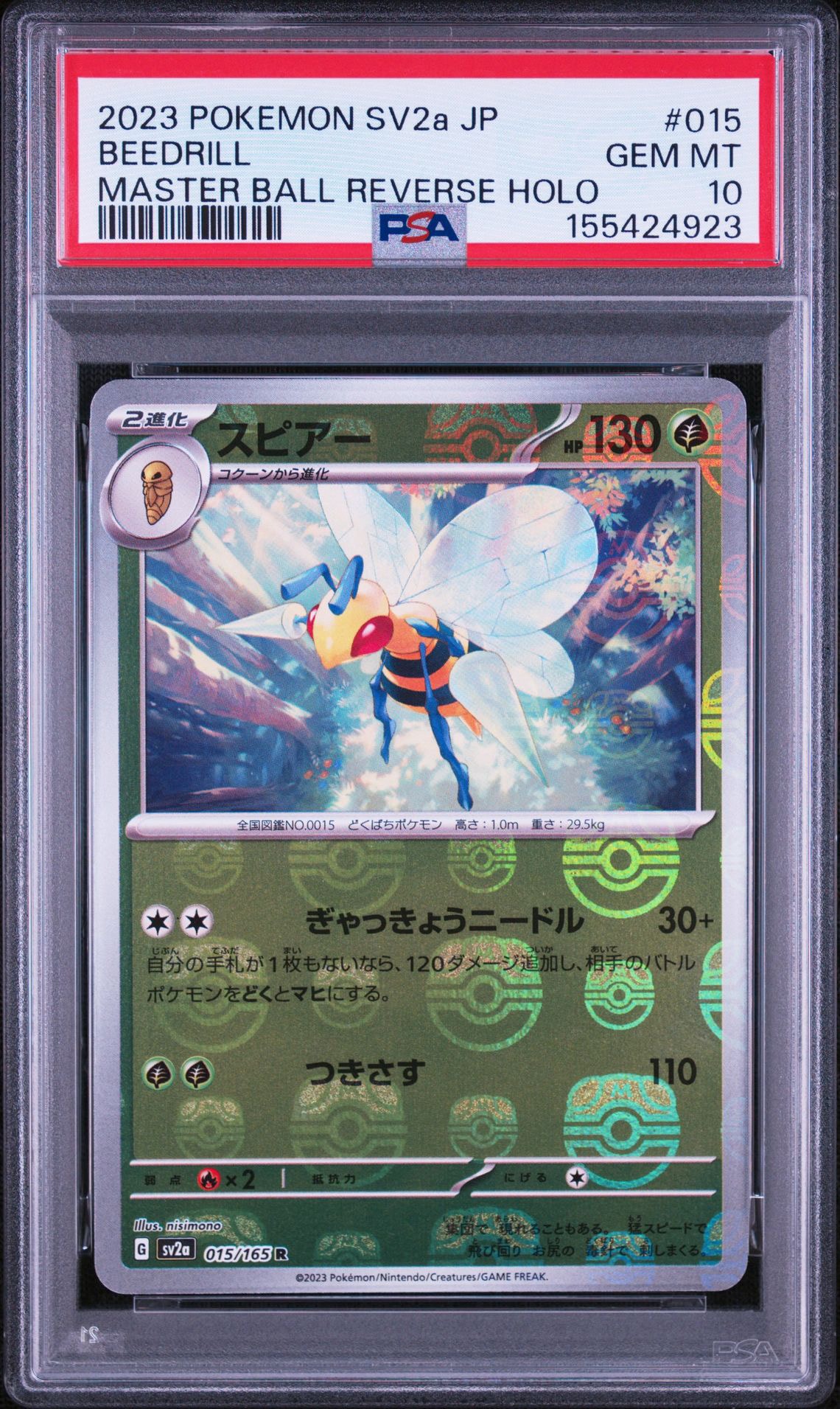 PSA10】スピアー R: マスターボールミラー[SV2a 015/165](強化拡張