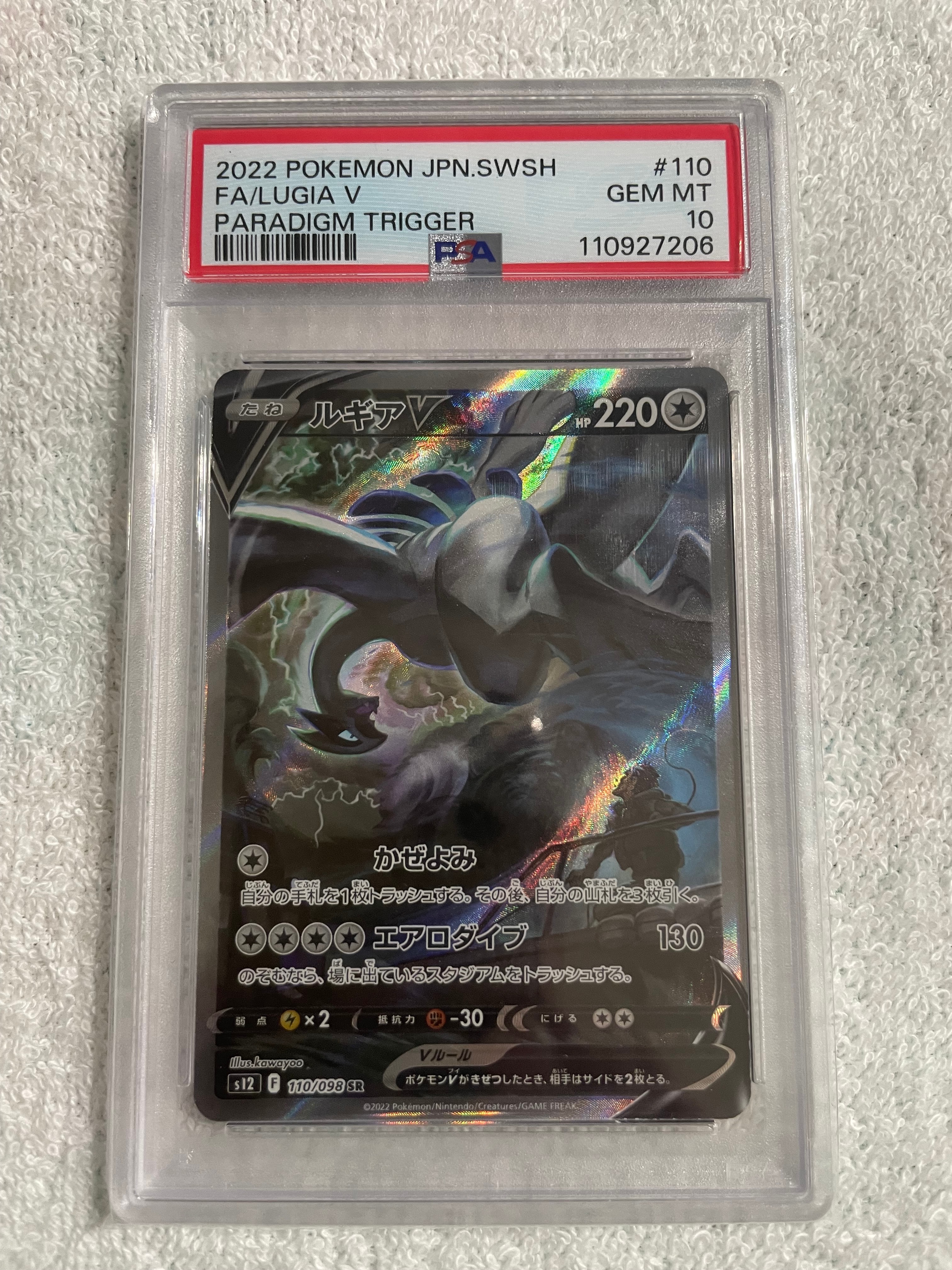 ルギアV SR:SA[s12 110/098](拡張パック「パラダイムトリガー」)の新品