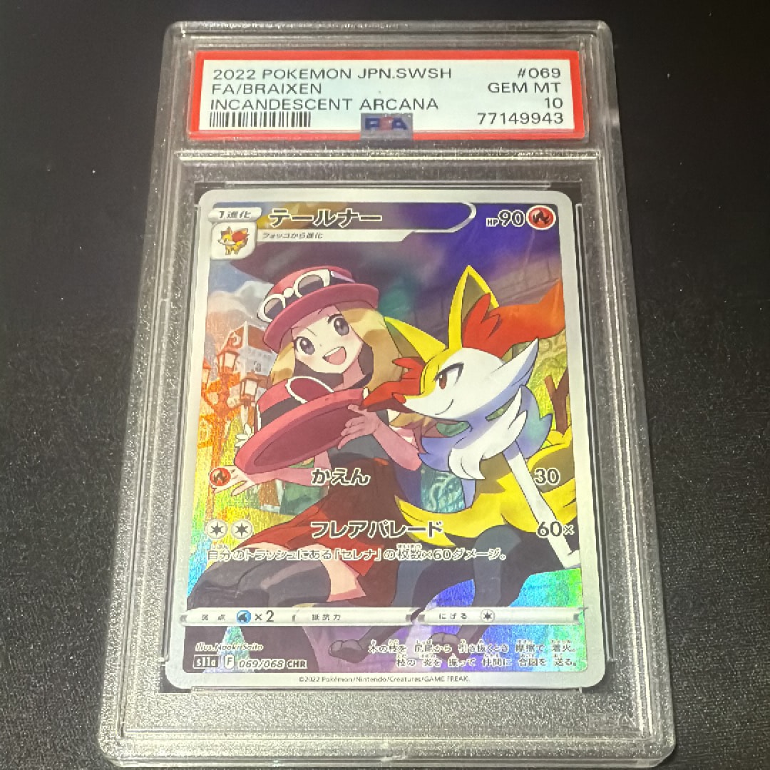 テールナー CHR [s11a 069/068](強化拡張パック『白熱のアルカナ』)