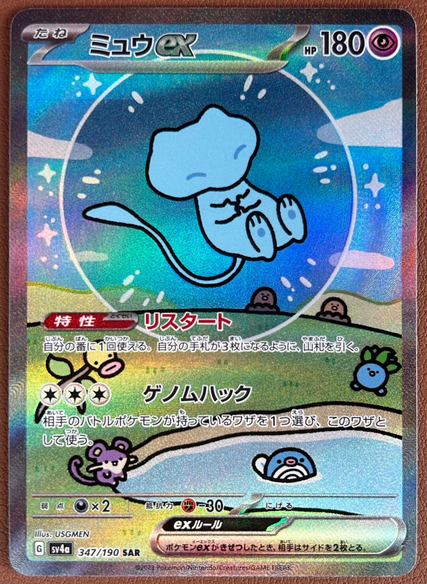 PSA10】ミュウex SAR [SV4a 347/190](ハイクラスパック「シャイニー