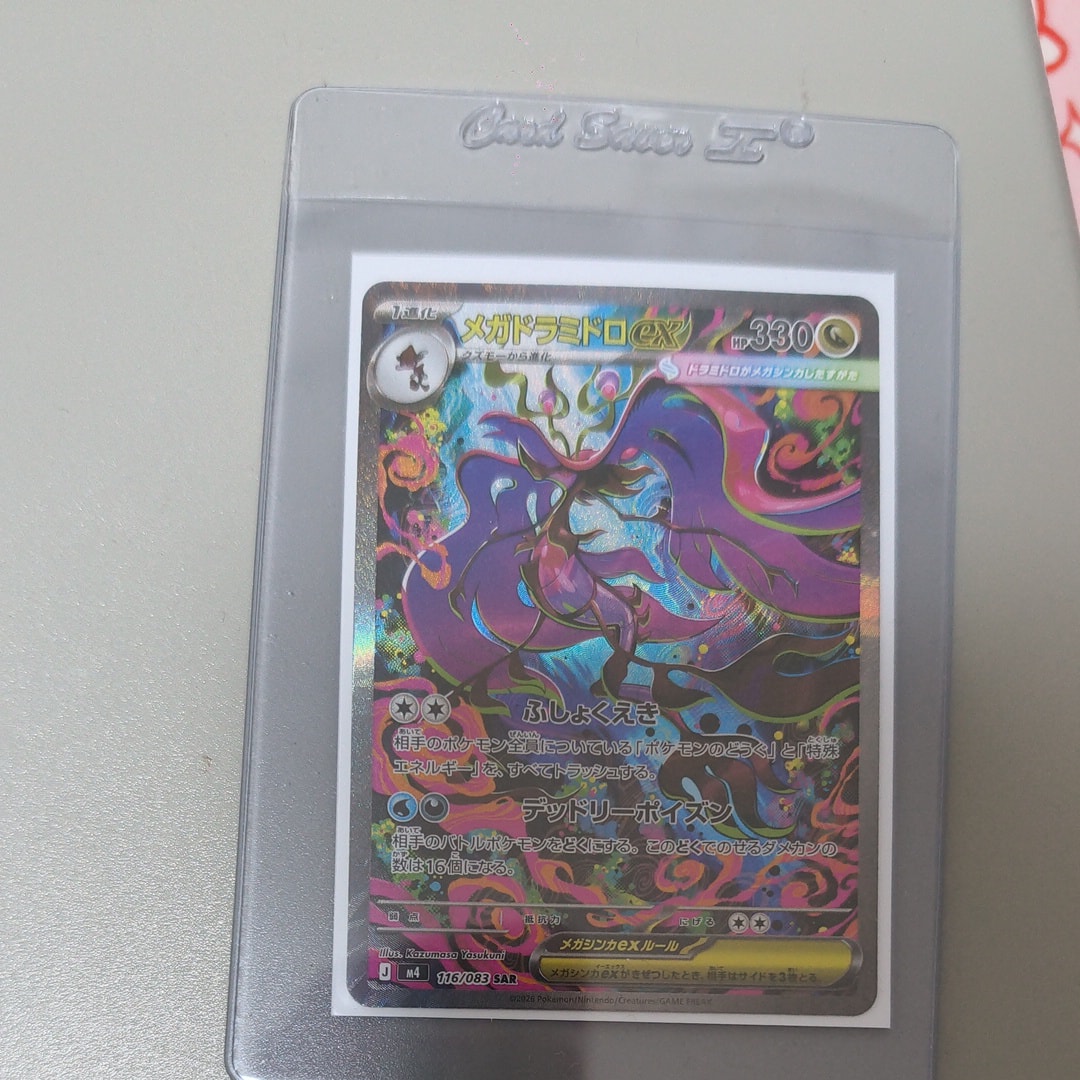 メガドラミドロex SAR [M4 116/083](拡張パック「ニンジャスピナー」)