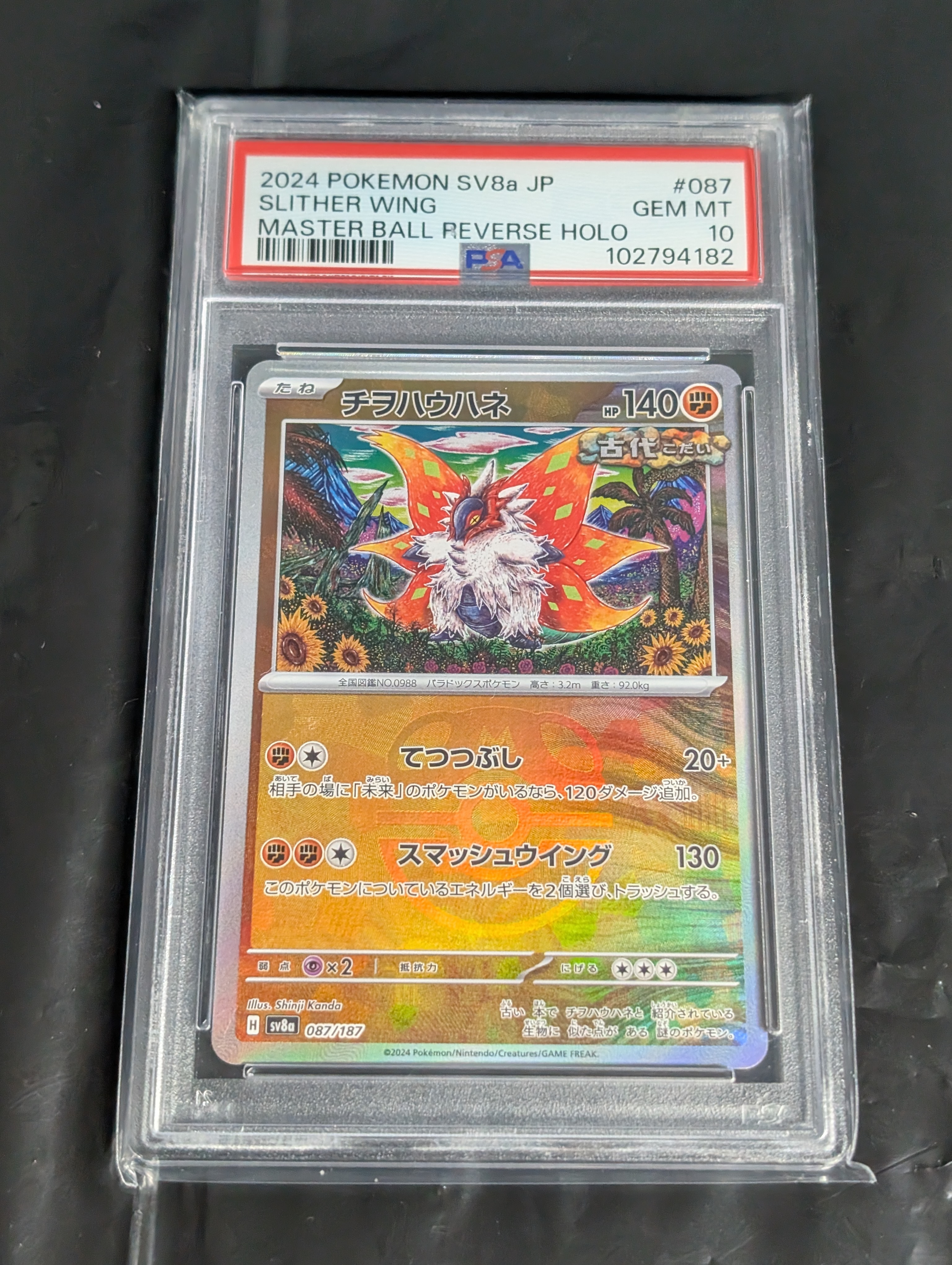 チヲハウハネ :マスターボールミラー [SV8a 087/187](ハイクラスパック「テラスタルフェスex」)