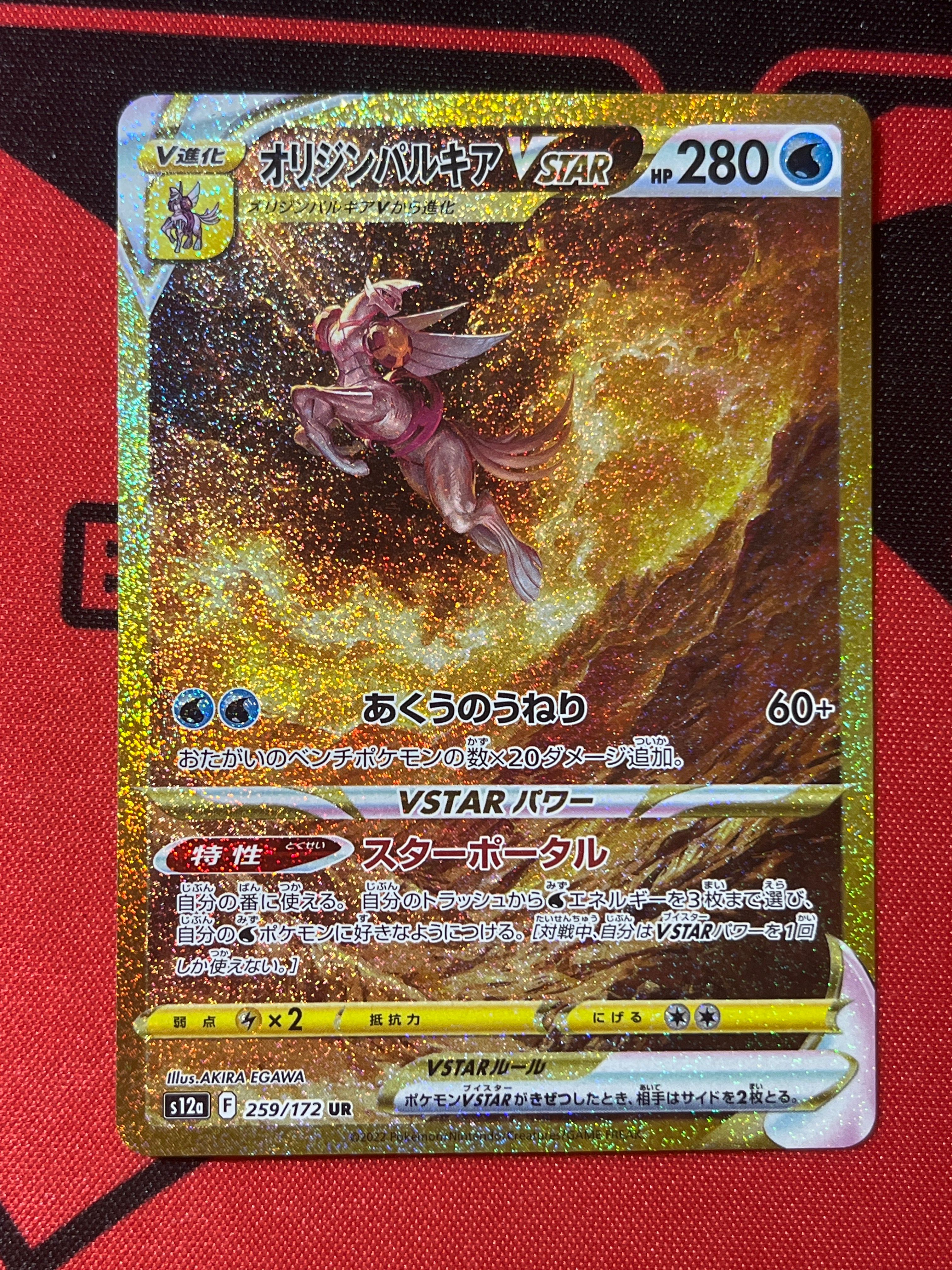 オリジンパルキアVSTAR UR[s12a 259/172](ハイクラスパック「VSTARユニバース」)